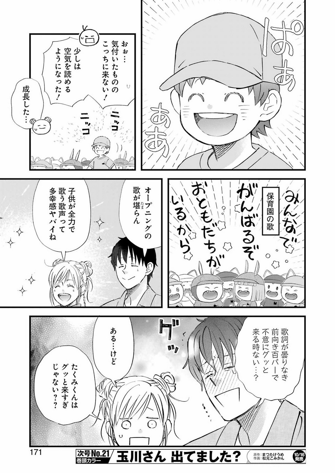 YUUBE WA OTANOSHIMI DESHITA NE - RAW Chap 126 - Pic 6