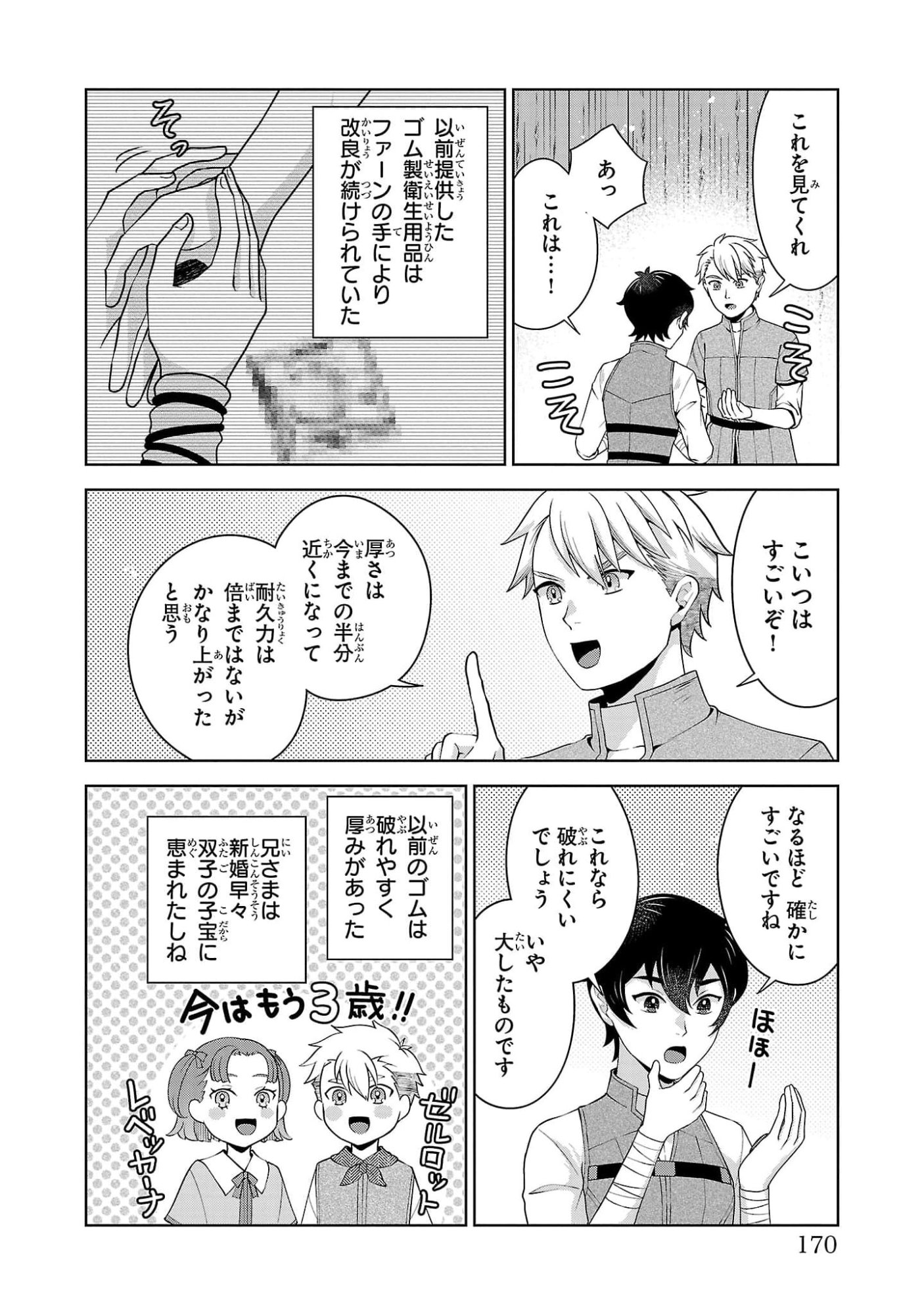 OTOKO NARA IKKOKUICHIJOU NO ARUJI O MEZASA NAKYA NE Chap 6 - Pic 4