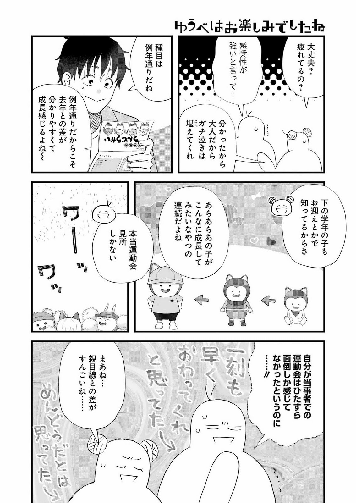 YUUBE WA OTANOSHIMI DESHITA NE - RAW Chap 126 - Pic 7