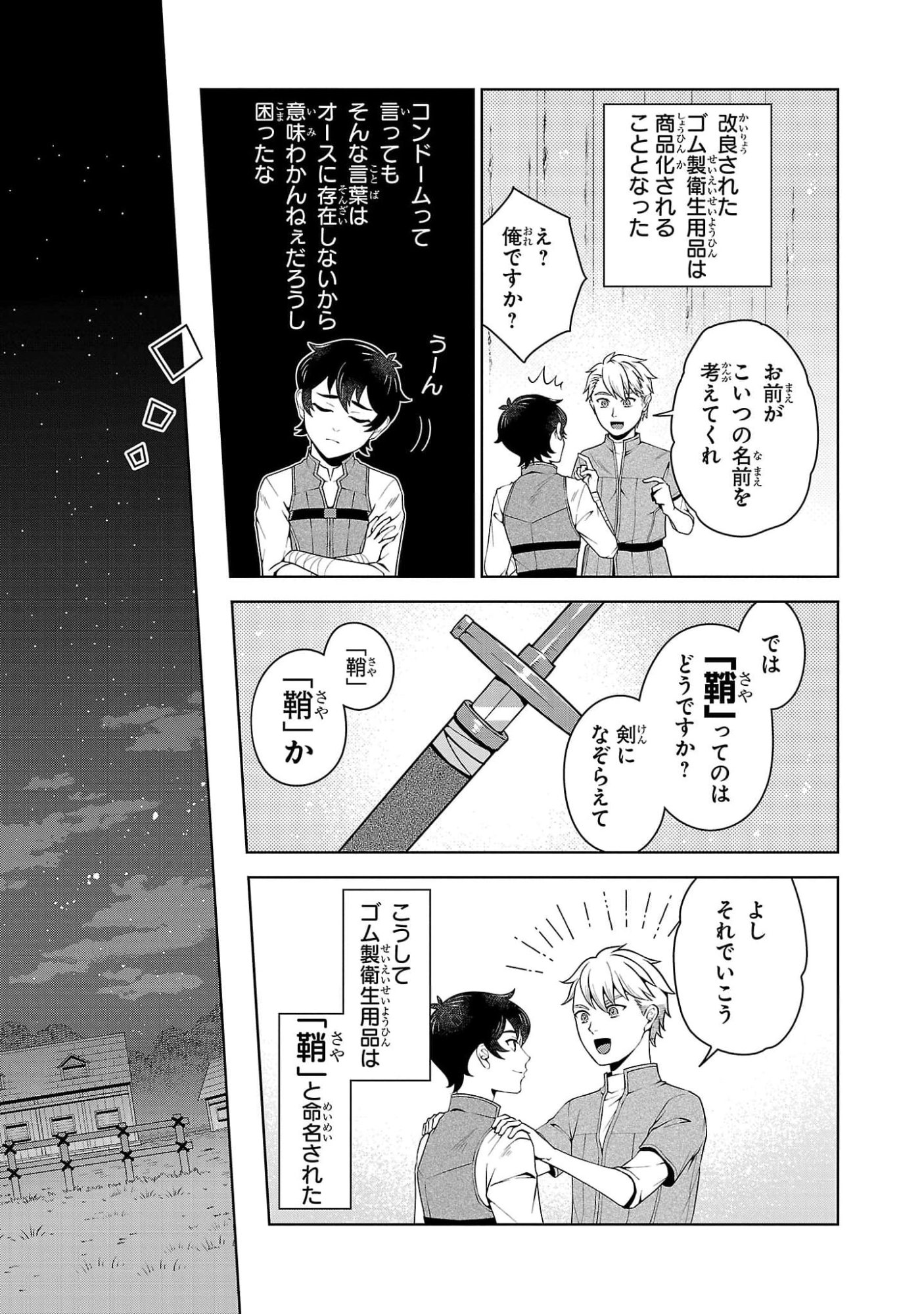 OTOKO NARA IKKOKUICHIJOU NO ARUJI O MEZASA NAKYA NE Chap 6 - Pic 5