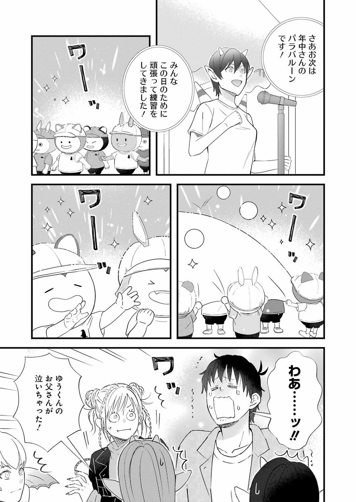 YUUBE WA OTANOSHIMI DESHITA NE - RAW Chap 126 - Pic 8