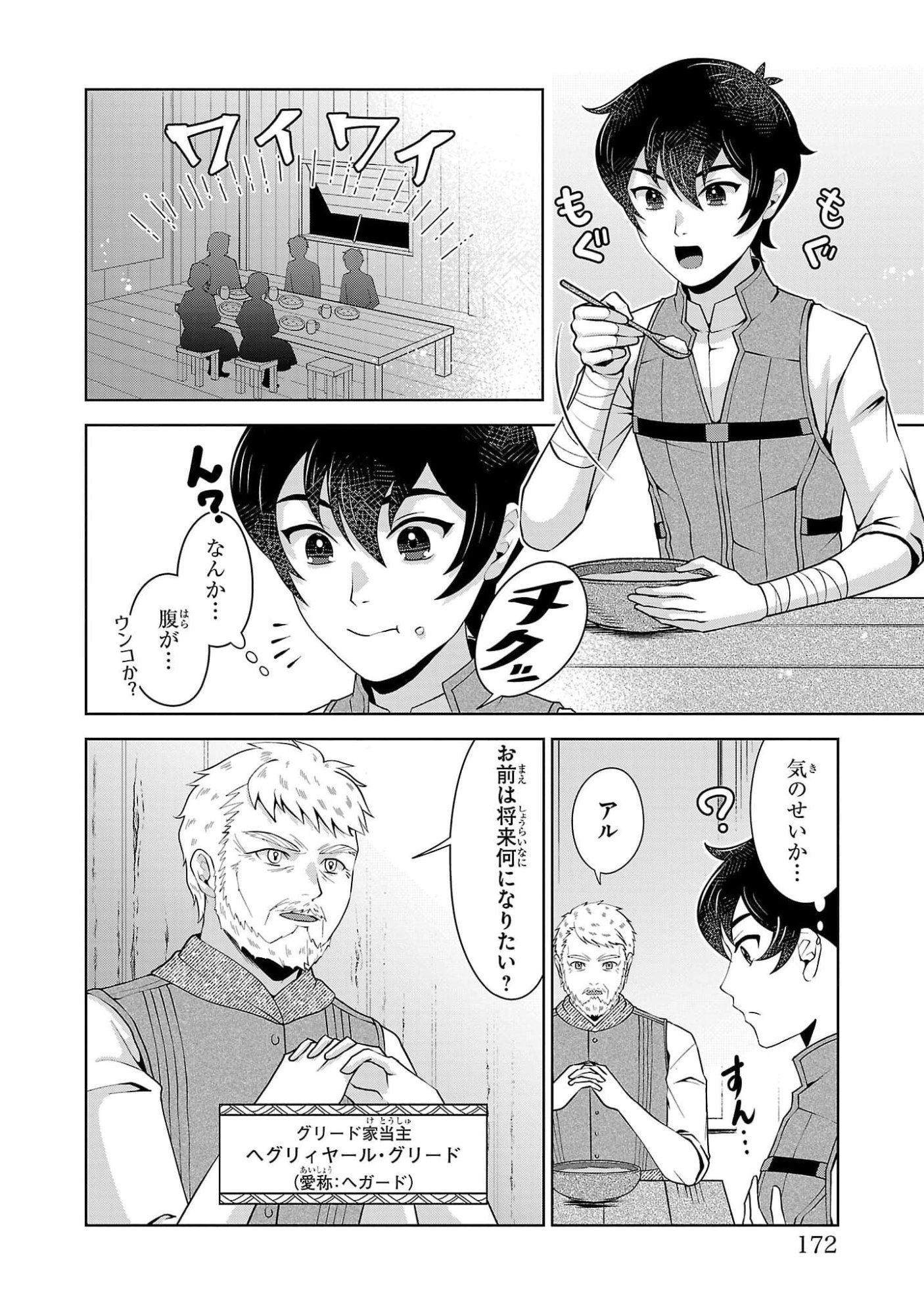 OTOKO NARA IKKOKUICHIJOU NO ARUJI O MEZASA NAKYA NE Chap 6 - Pic 6