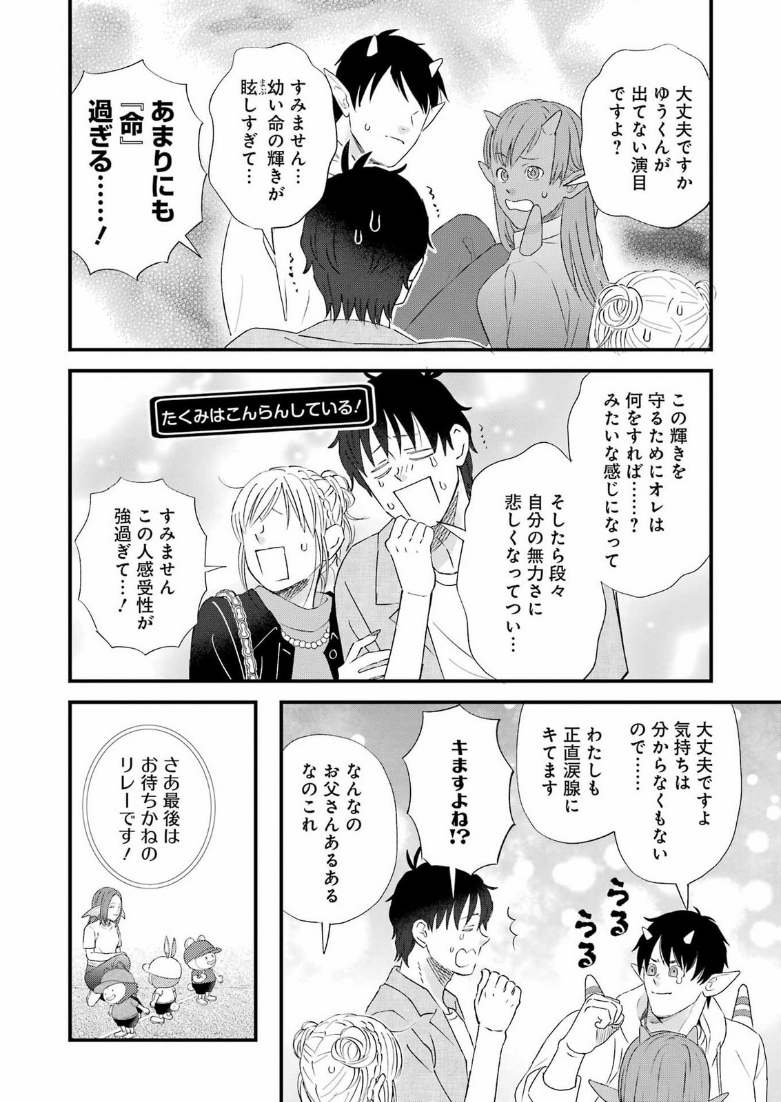 YUUBE WA OTANOSHIMI DESHITA NE - RAW Chap 126 - Pic 9