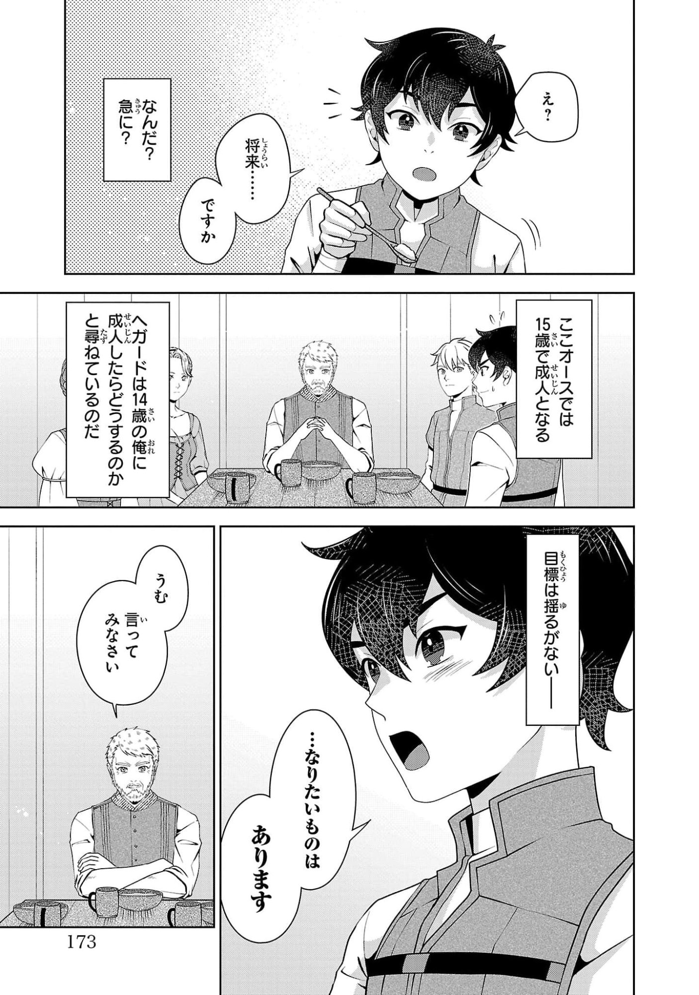 OTOKO NARA IKKOKUICHIJOU NO ARUJI O MEZASA NAKYA NE Chap 6 - Pic 7