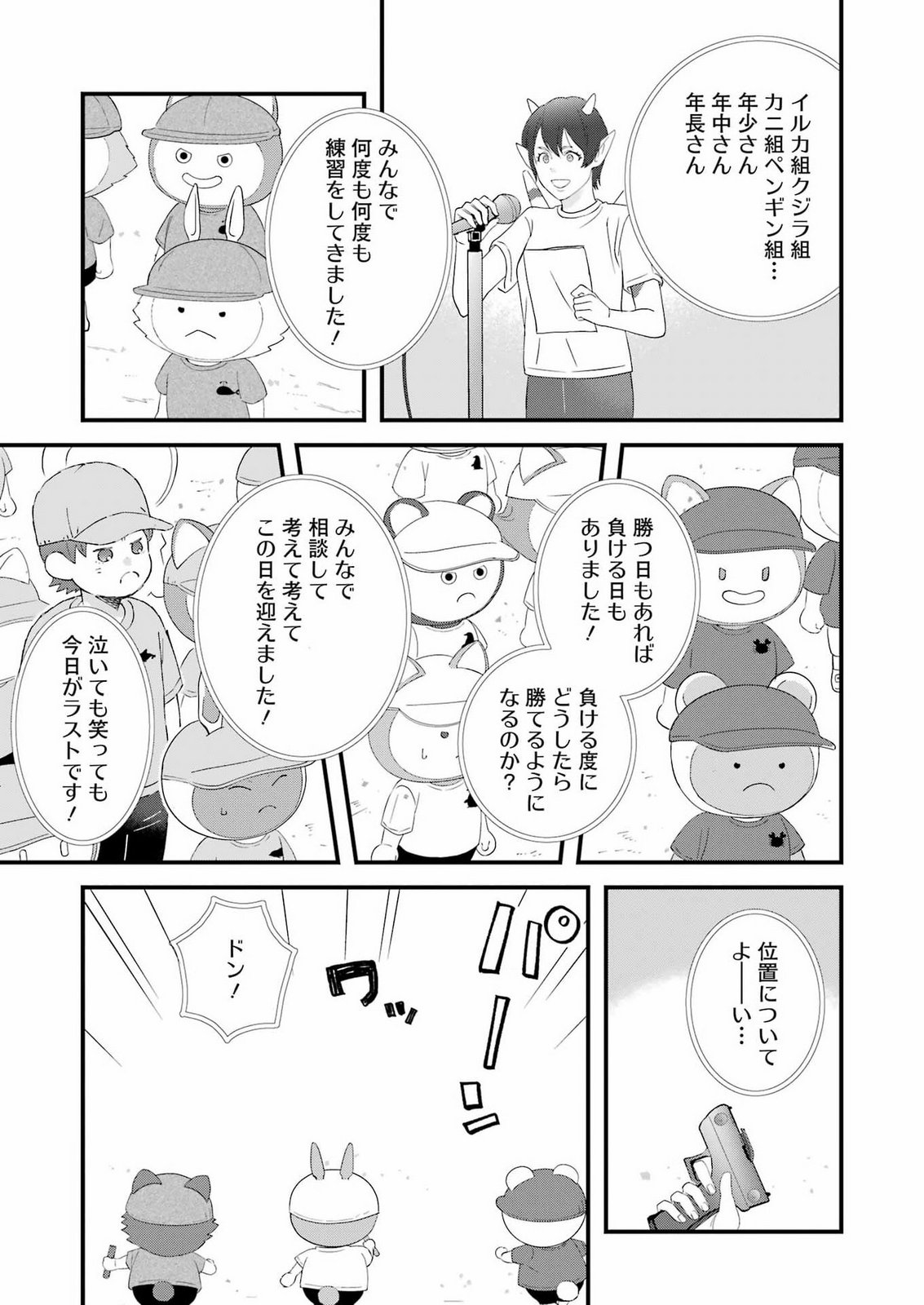 YUUBE WA OTANOSHIMI DESHITA NE - RAW Chap 126 - Pic 10