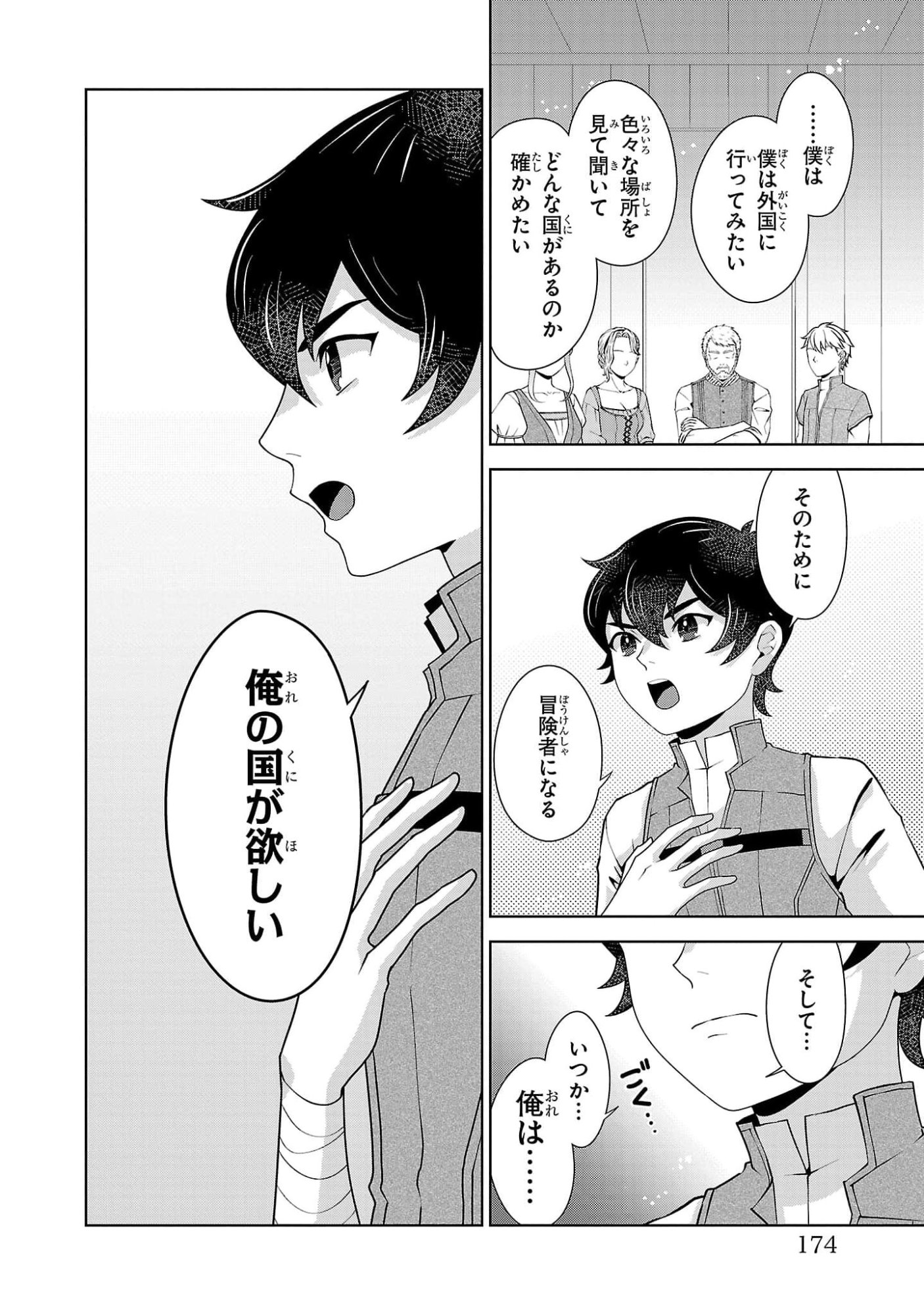 OTOKO NARA IKKOKUICHIJOU NO ARUJI O MEZASA NAKYA NE Chap 6 - Pic 8