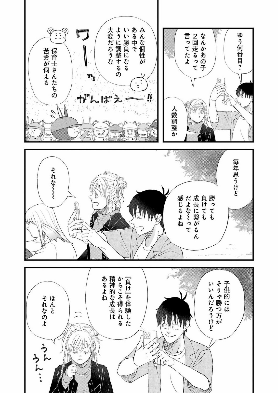 YUUBE WA OTANOSHIMI DESHITA NE - RAW Chap 126 - Pic 11