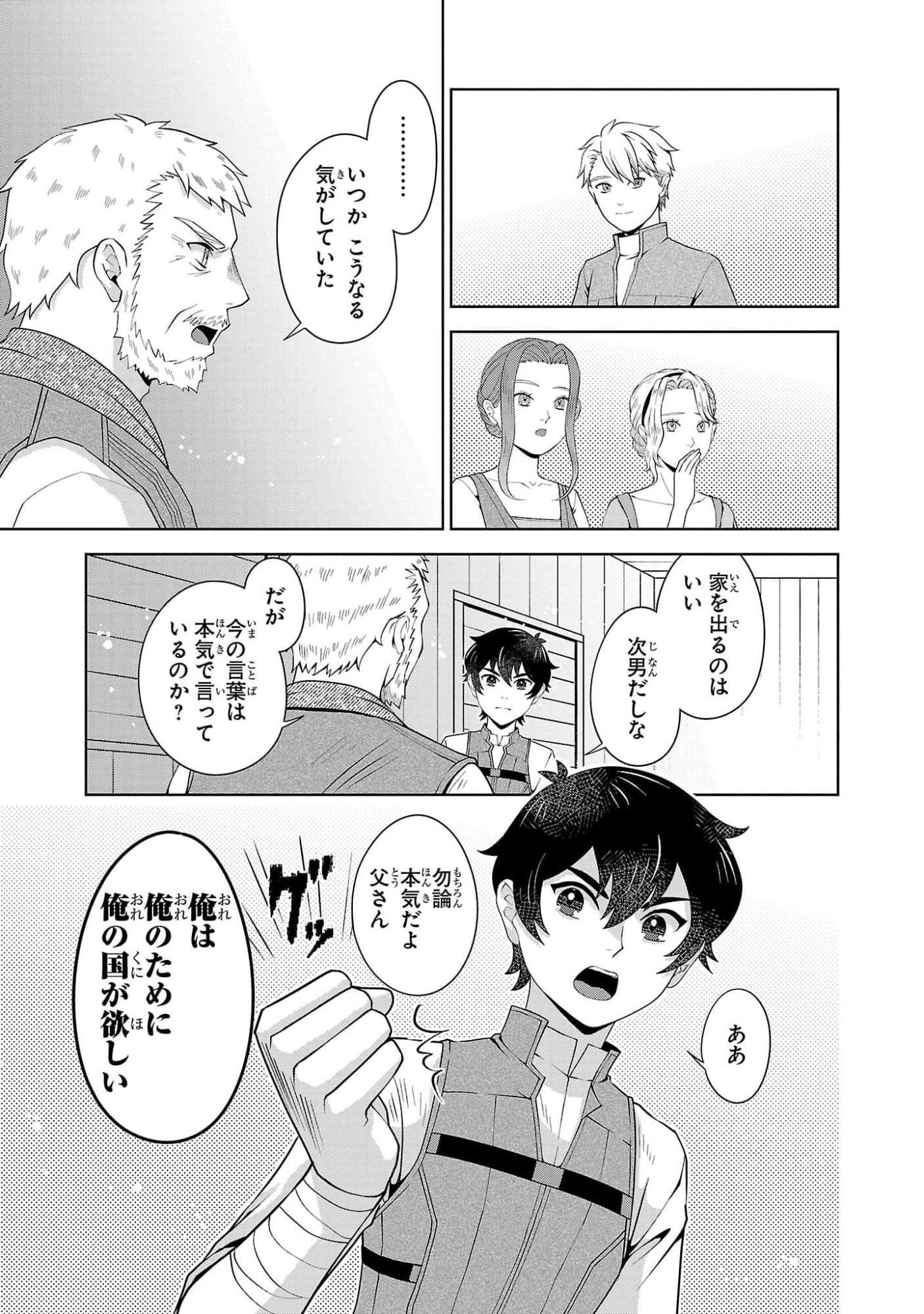 OTOKO NARA IKKOKUICHIJOU NO ARUJI O MEZASA NAKYA NE Chap 6 - Pic 9