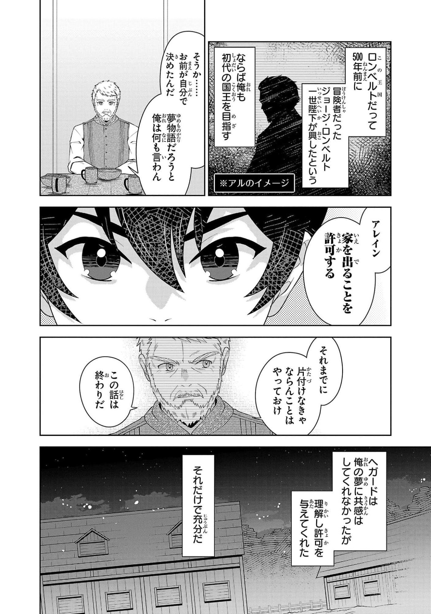 OTOKO NARA IKKOKUICHIJOU NO ARUJI O MEZASA NAKYA NE Chap 6 - Pic 10