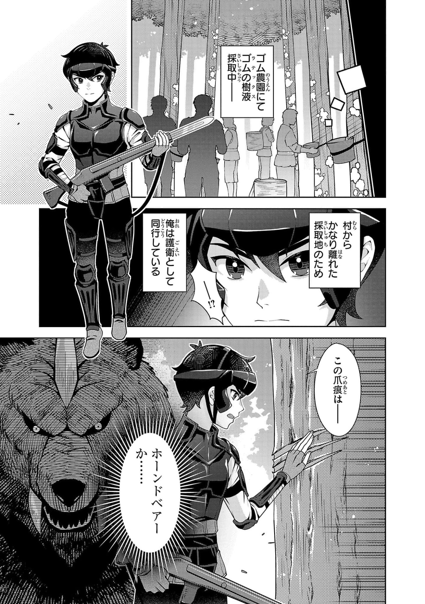 OTOKO NARA IKKOKUICHIJOU NO ARUJI O MEZASA NAKYA NE Chap 6 - Pic 11