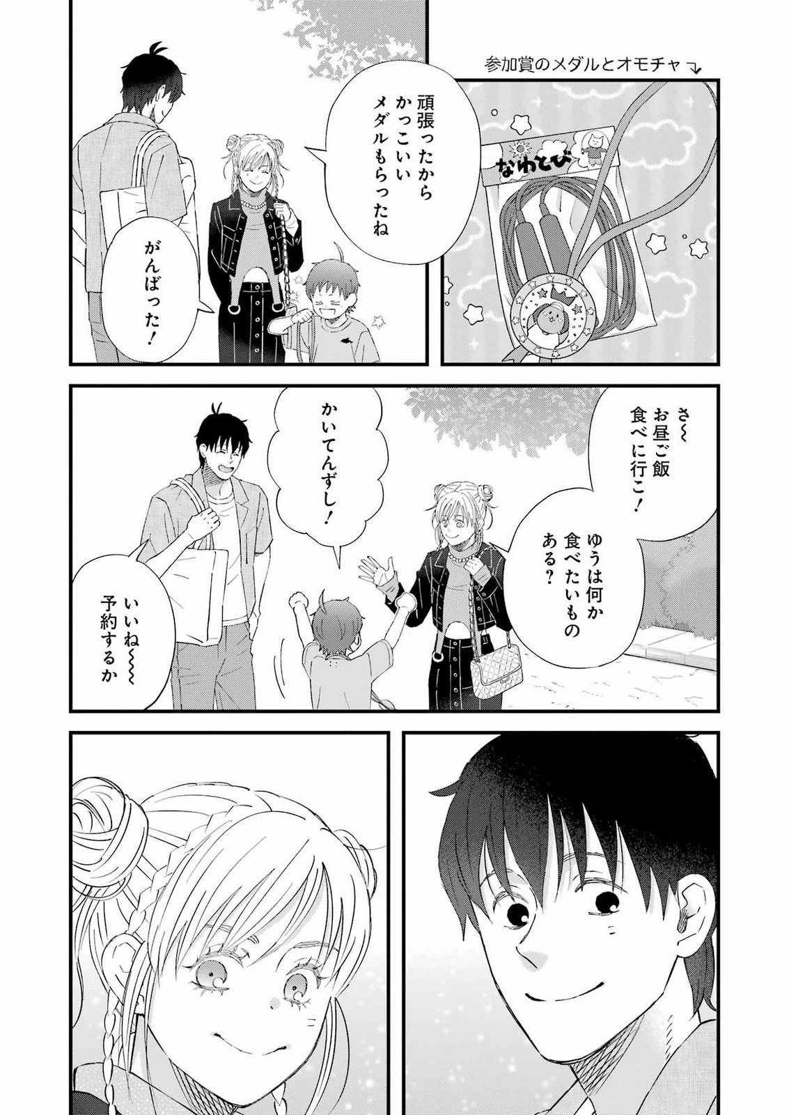 YUUBE WA OTANOSHIMI DESHITA NE - RAW Chap 126 - Pic 14