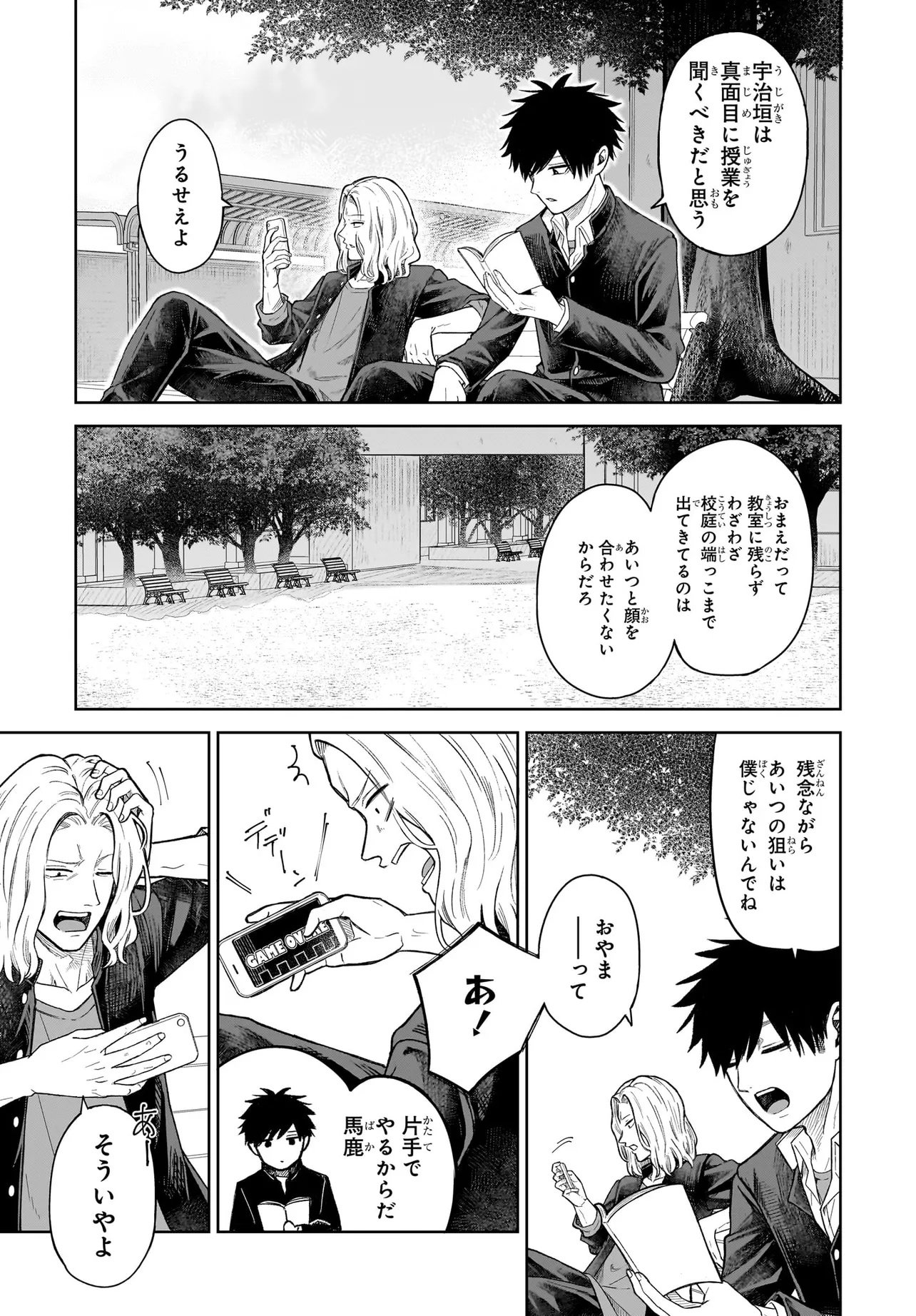 MAJO SUIRI Chap 7 - Pic 17