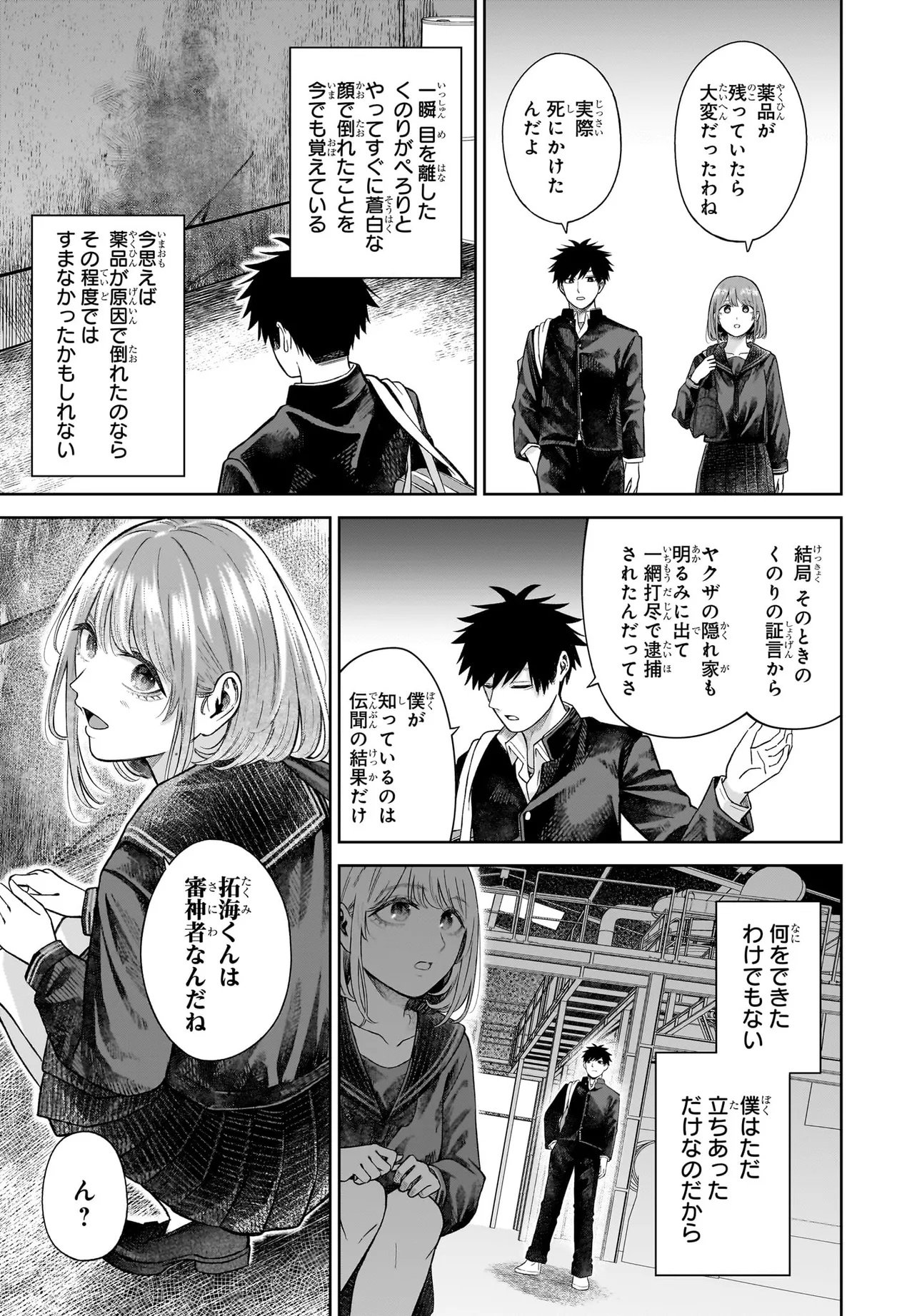 MAJO SUIRI Chap 9 - Pic 17