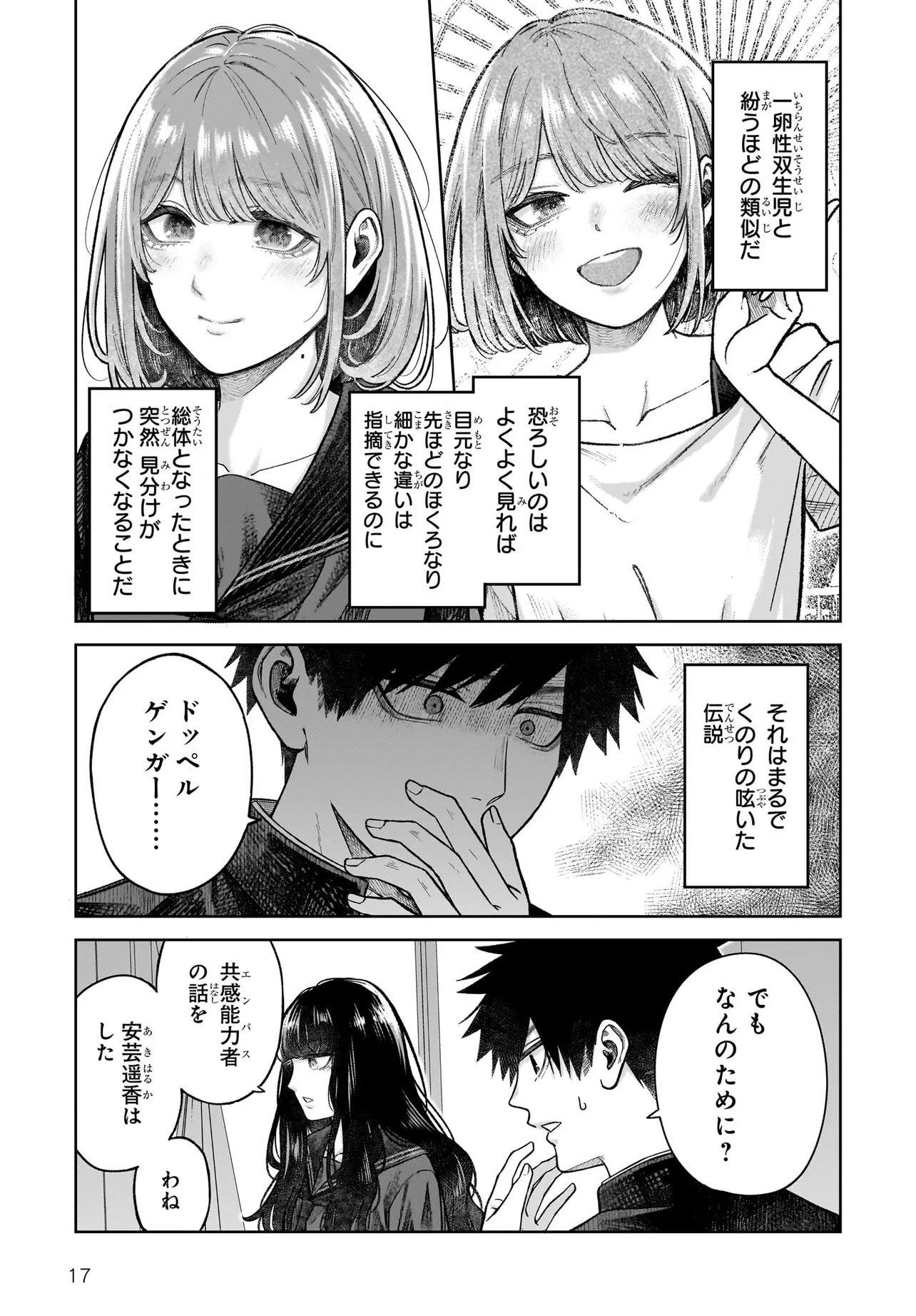 MAJO SUIRI Chap 11.1 - Pic 17