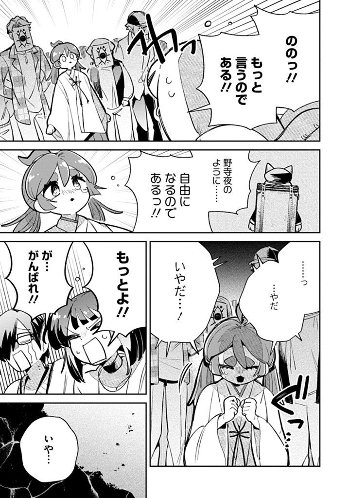 INVASIVE ALIEN VTUBER Chap 9 - Pic 17