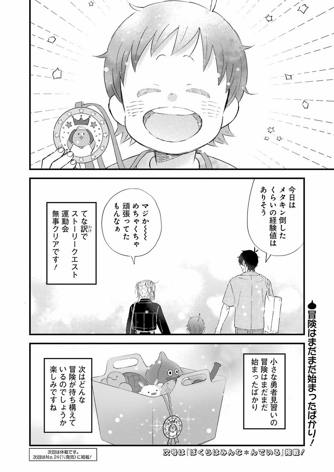 YUUBE WA OTANOSHIMI DESHITA NE - RAW Chap 126 - Pic 15