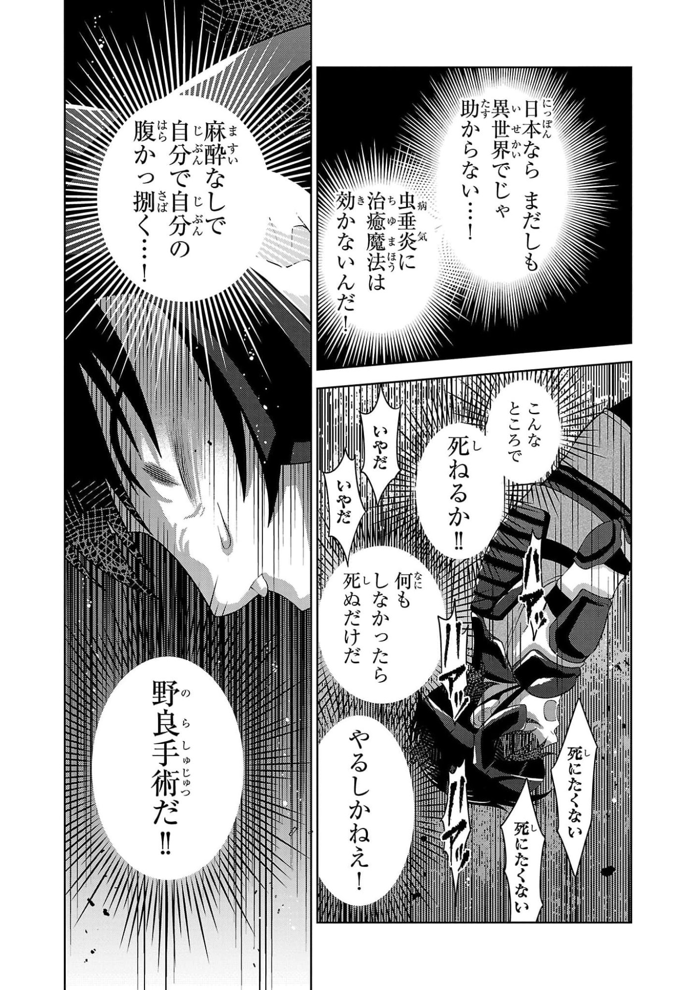 OTOKO NARA IKKOKUICHIJOU NO ARUJI O MEZASA NAKYA NE Chap 6 - Pic 15