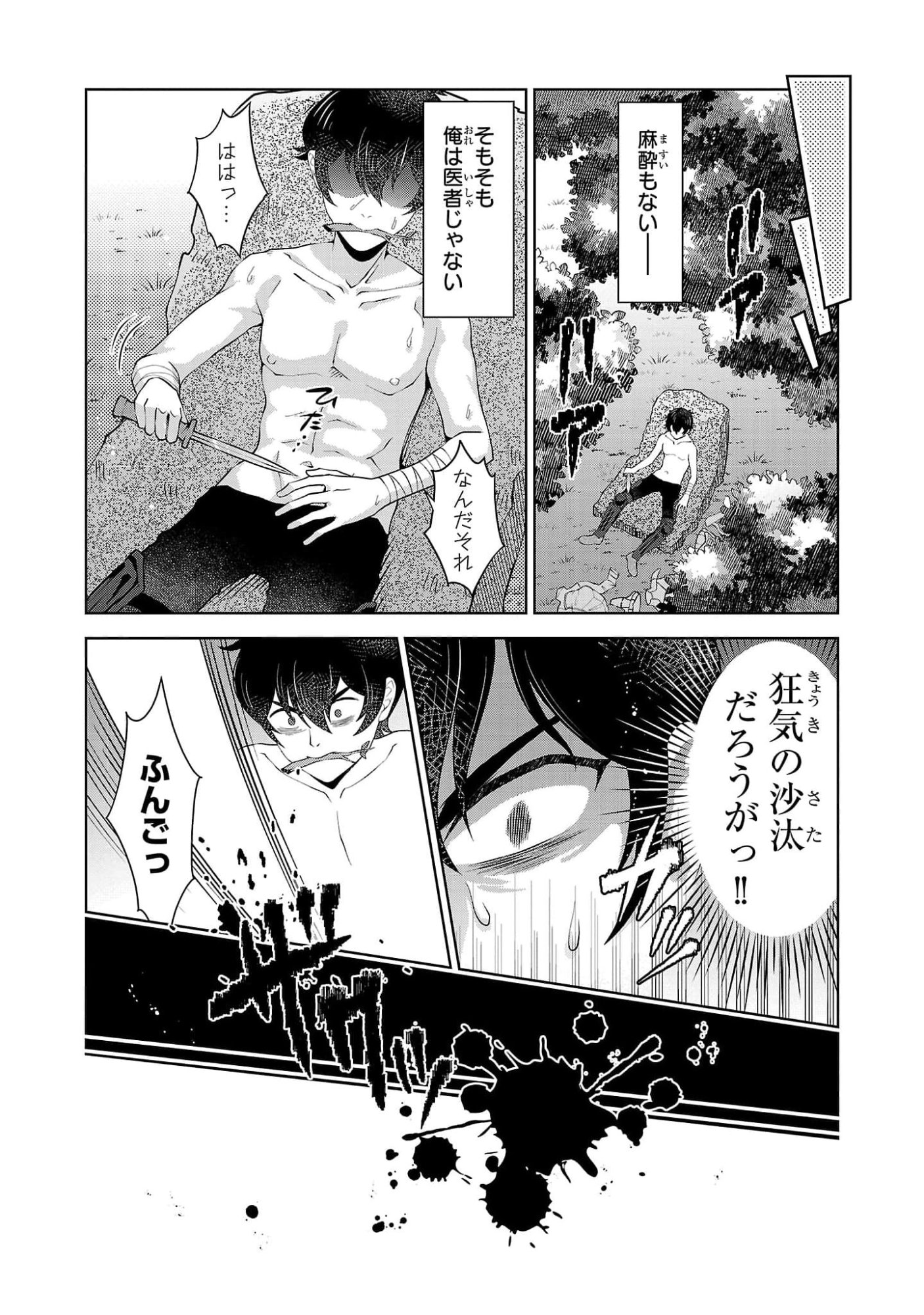 OTOKO NARA IKKOKUICHIJOU NO ARUJI O MEZASA NAKYA NE Chap 6 - Pic 16