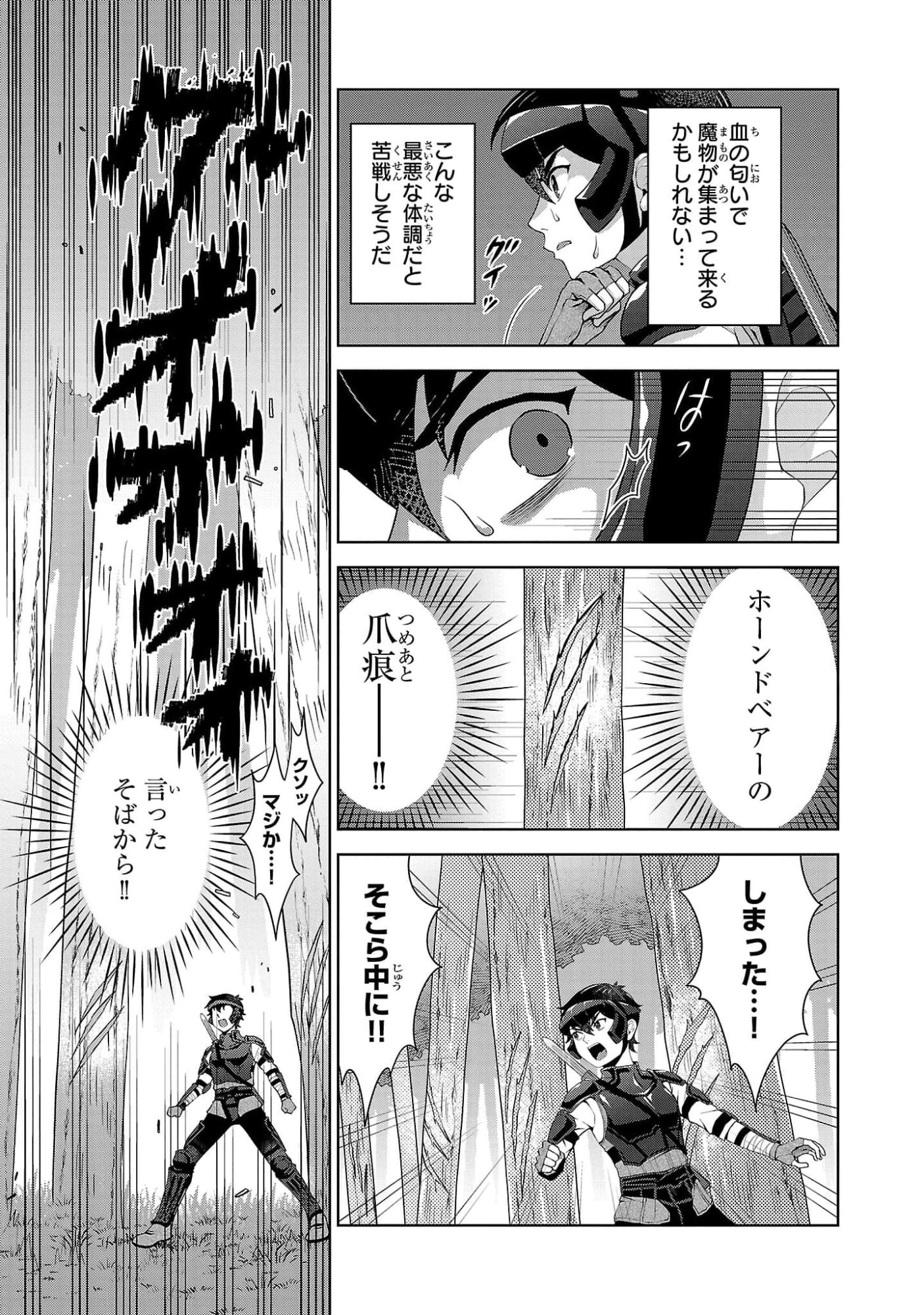 OTOKO NARA IKKOKUICHIJOU NO ARUJI O MEZASA NAKYA NE Chap 6 - Pic 19