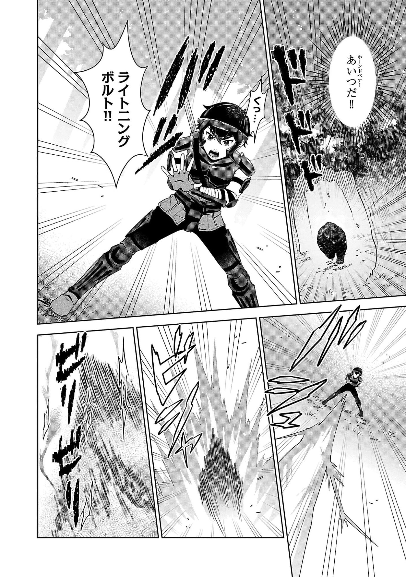 OTOKO NARA IKKOKUICHIJOU NO ARUJI O MEZASA NAKYA NE Chap 6 - Pic 20