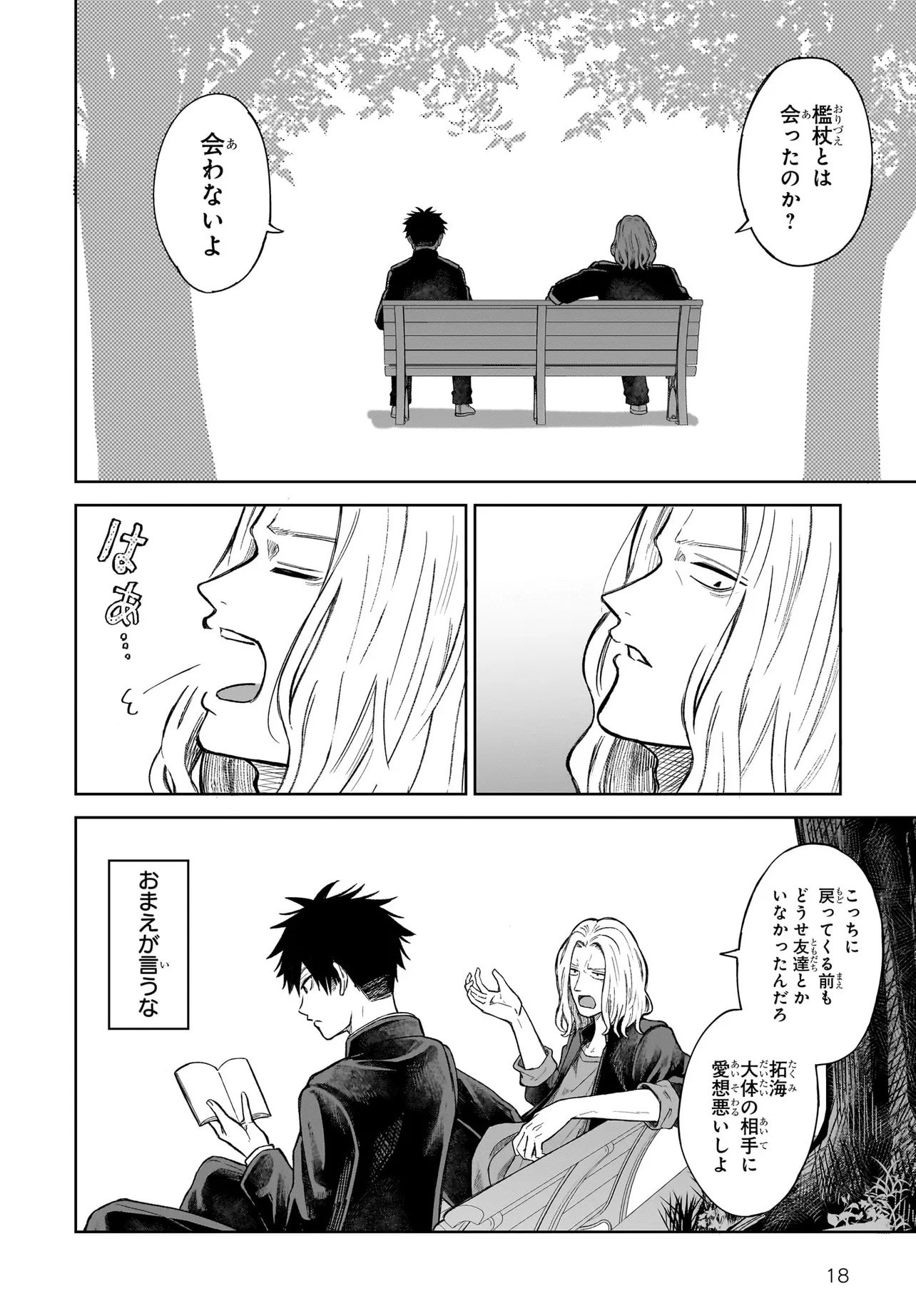 MAJO SUIRI Chap 7 - Pic 18