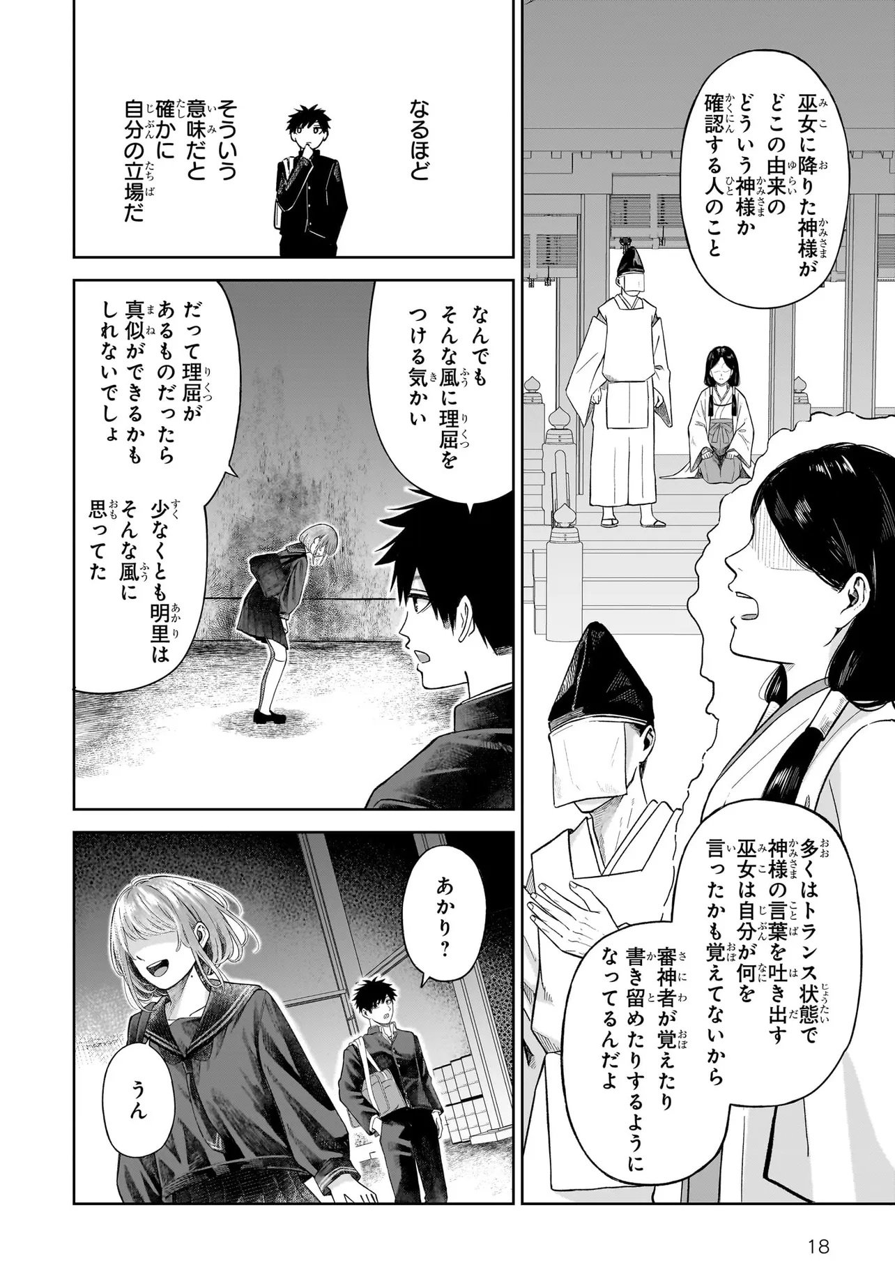 MAJO SUIRI Chap 9 - Pic 18