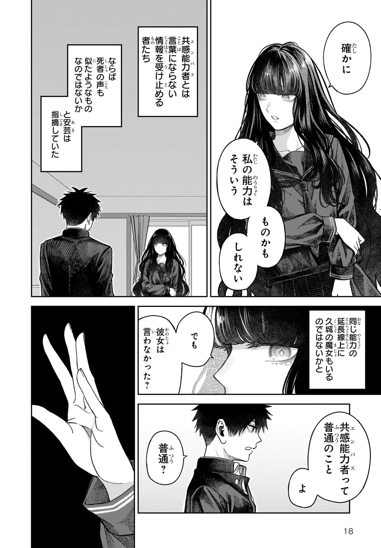 MAJO SUIRI Chap 11.1 - Pic 18