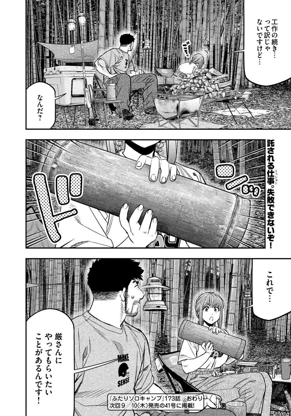 Solo Camping Chap 173 - Pic 18