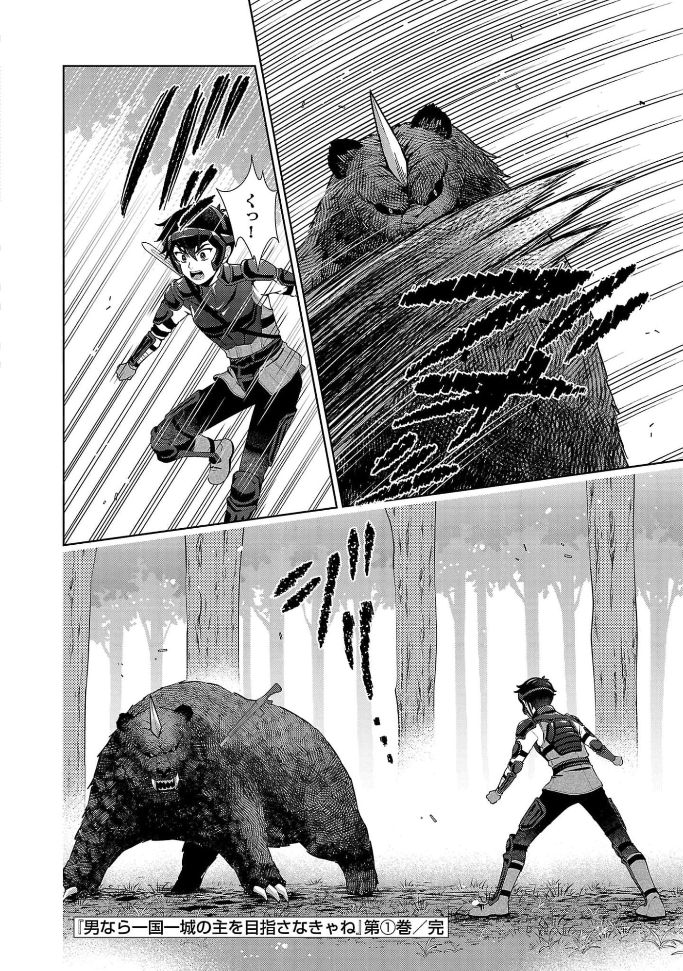 OTOKO NARA IKKOKUICHIJOU NO ARUJI O MEZASA NAKYA NE Chap 6 - Pic 24