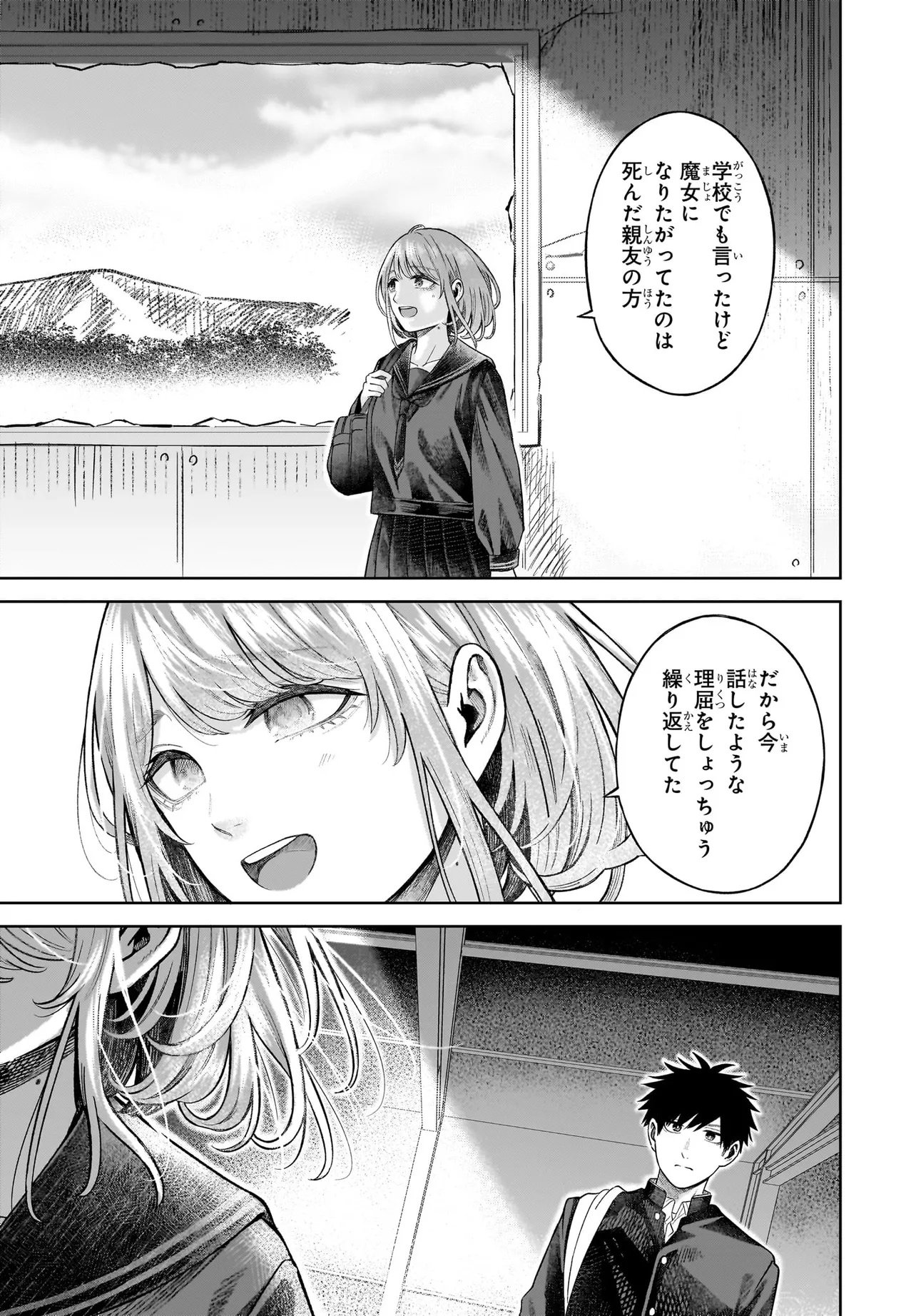 MAJO SUIRI Chap 9 - Pic 19