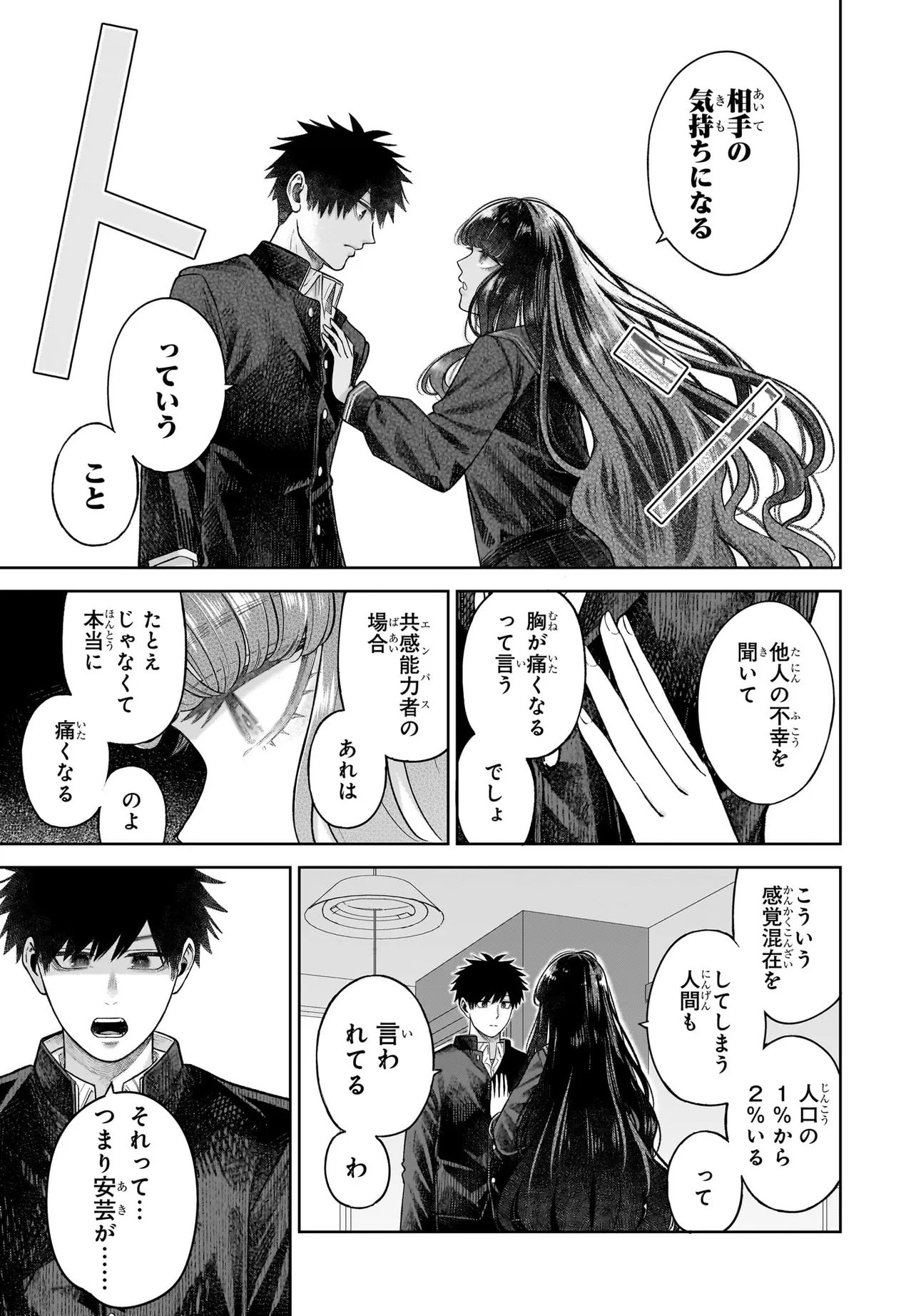 MAJO SUIRI Chap 11.1 - Pic 19