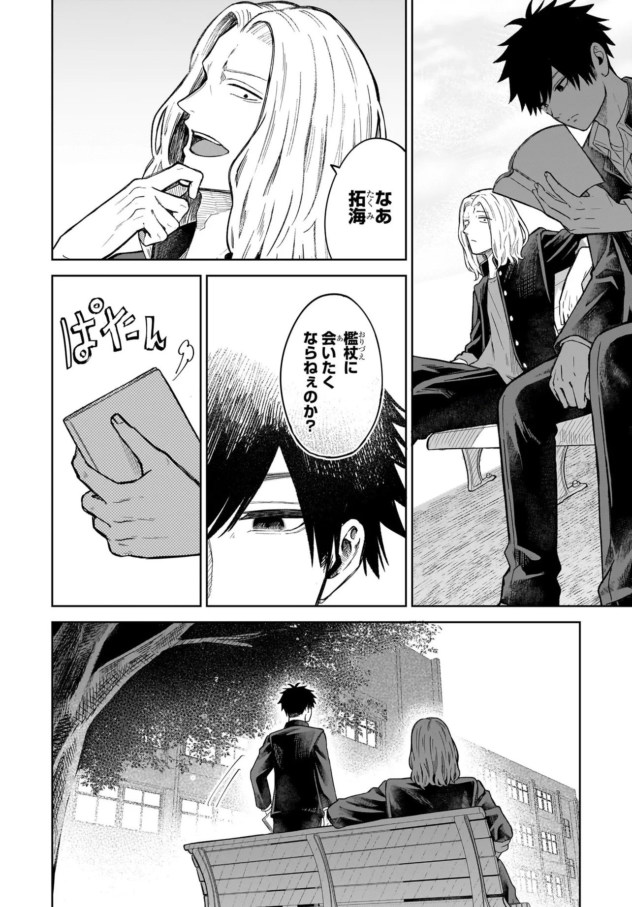 MAJO SUIRI Chap 7 - Pic 20