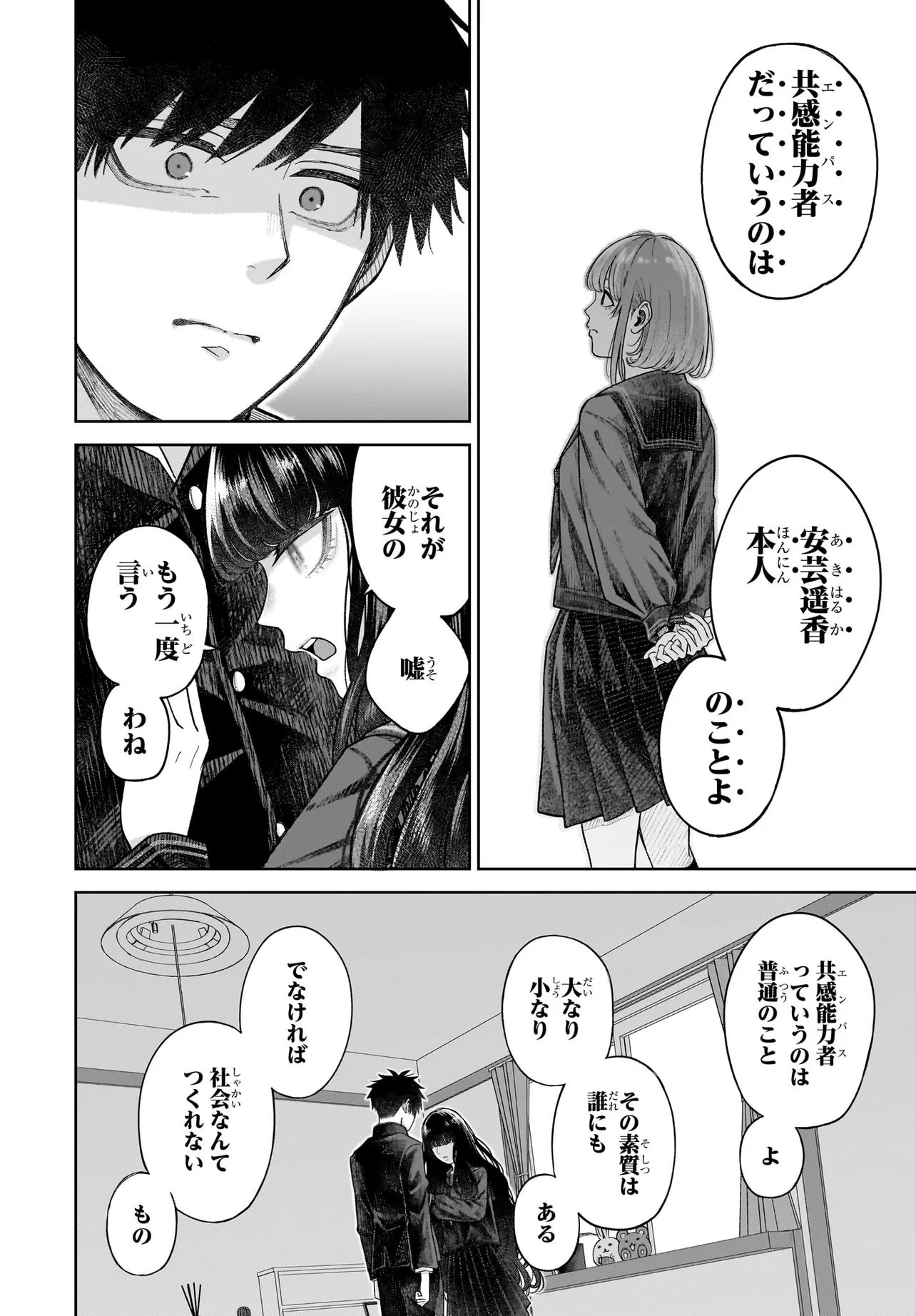 MAJO SUIRI Chap 11.1 - Pic 20