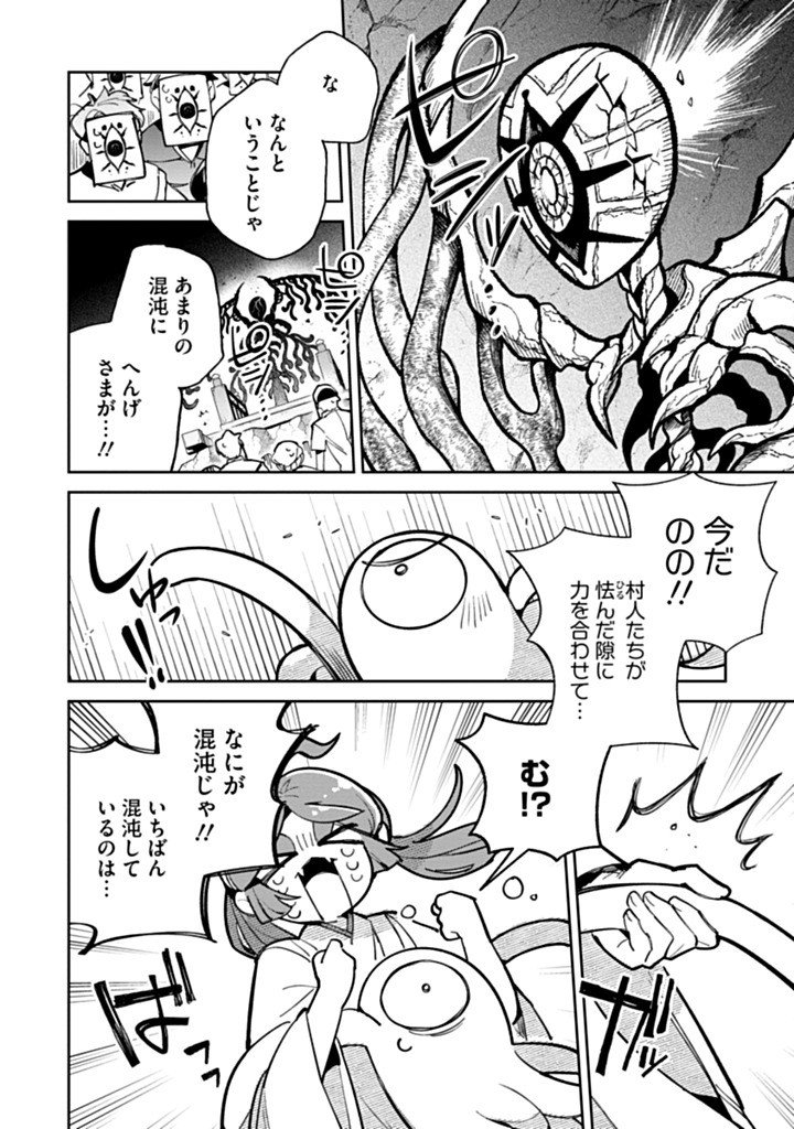INVASIVE ALIEN VTUBER Chap 9 - Pic 20