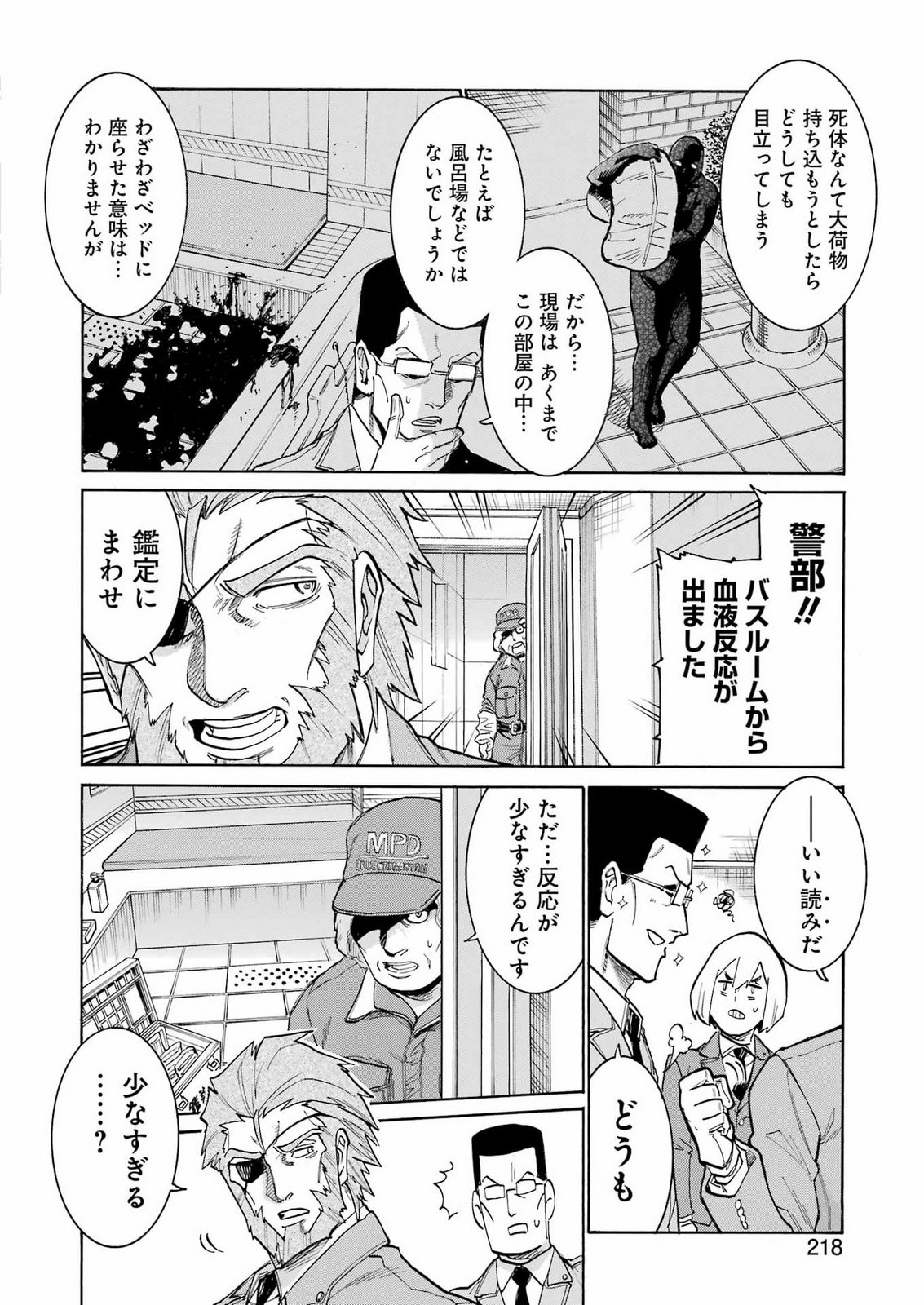 MURCIÉLAGO - RAW Chap 213 - Pic 2