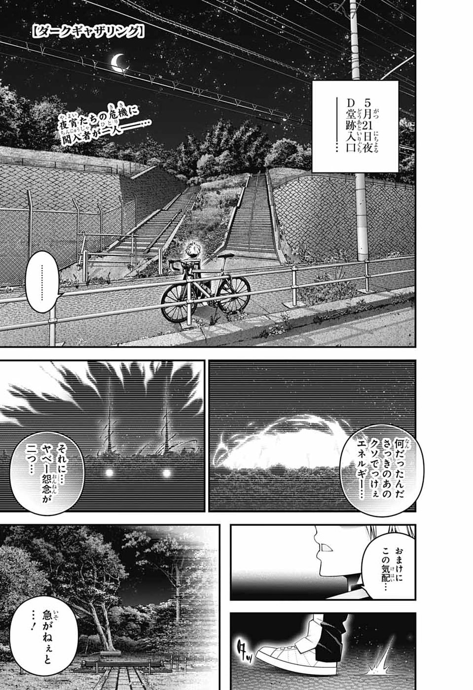 DARK GATHERING - RAW Chap 84 - Pic 1