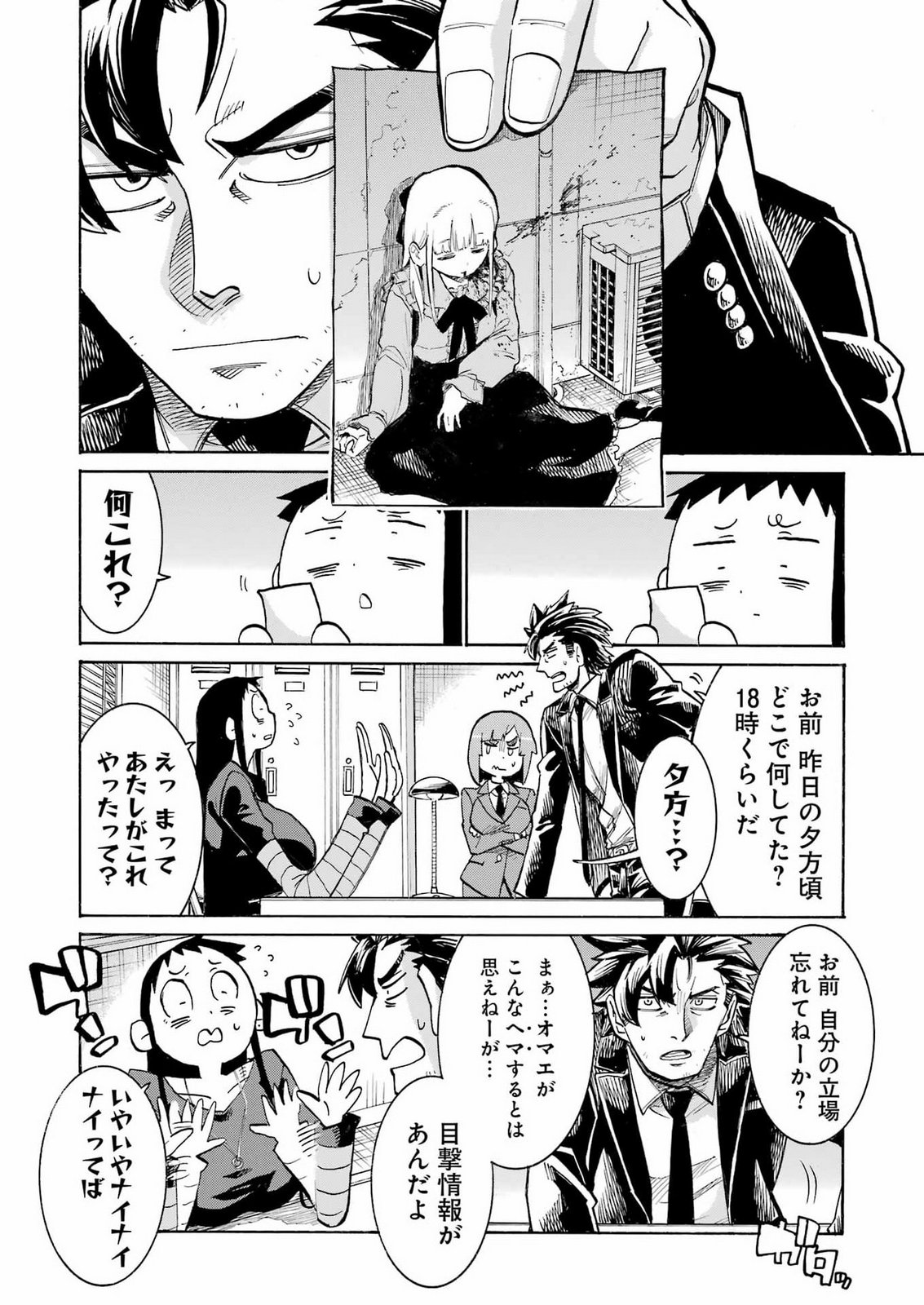 MURCIÉLAGO - RAW Chap 213 - Pic 8