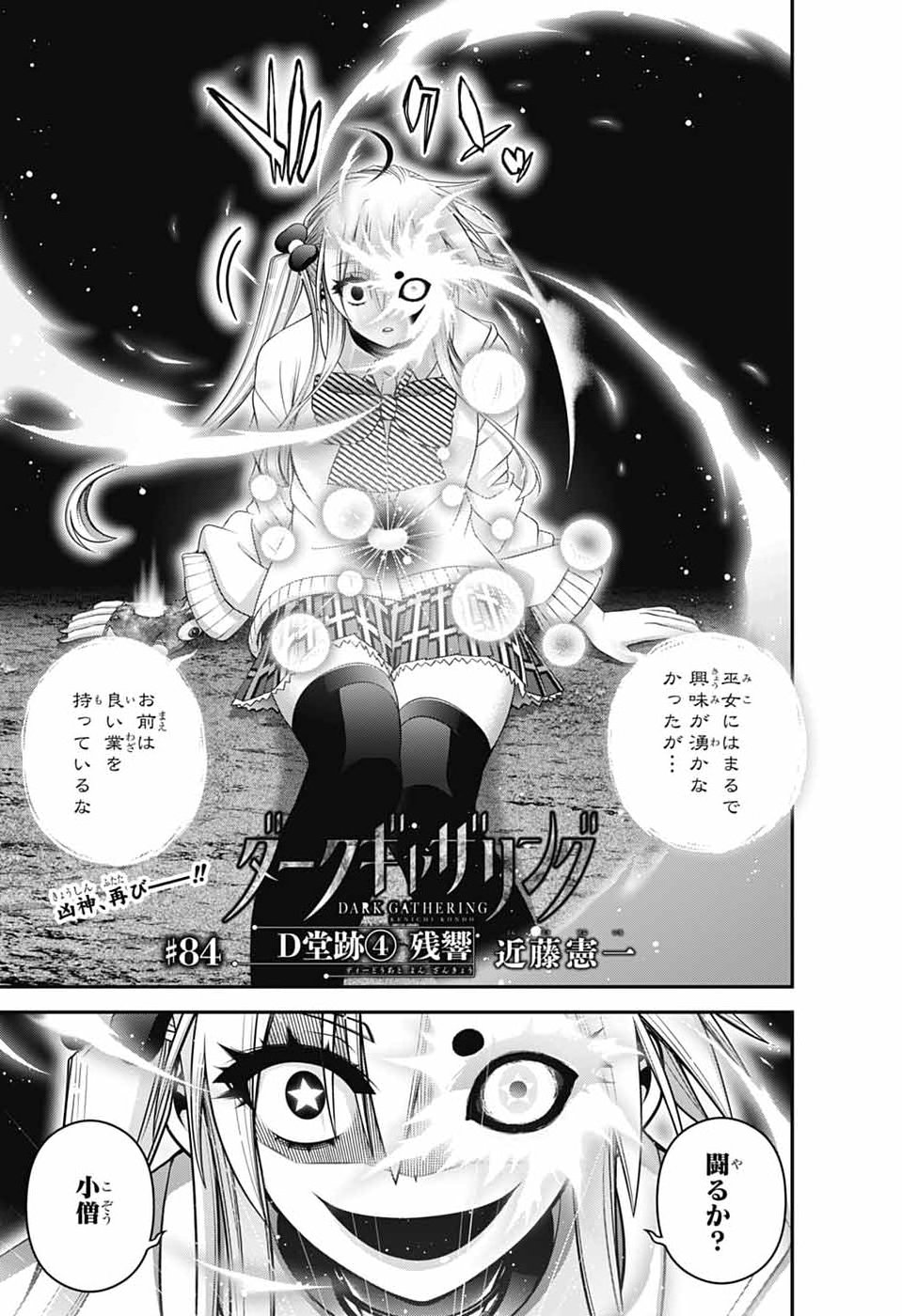 DARK GATHERING - RAW Chap 84 - Pic 5
