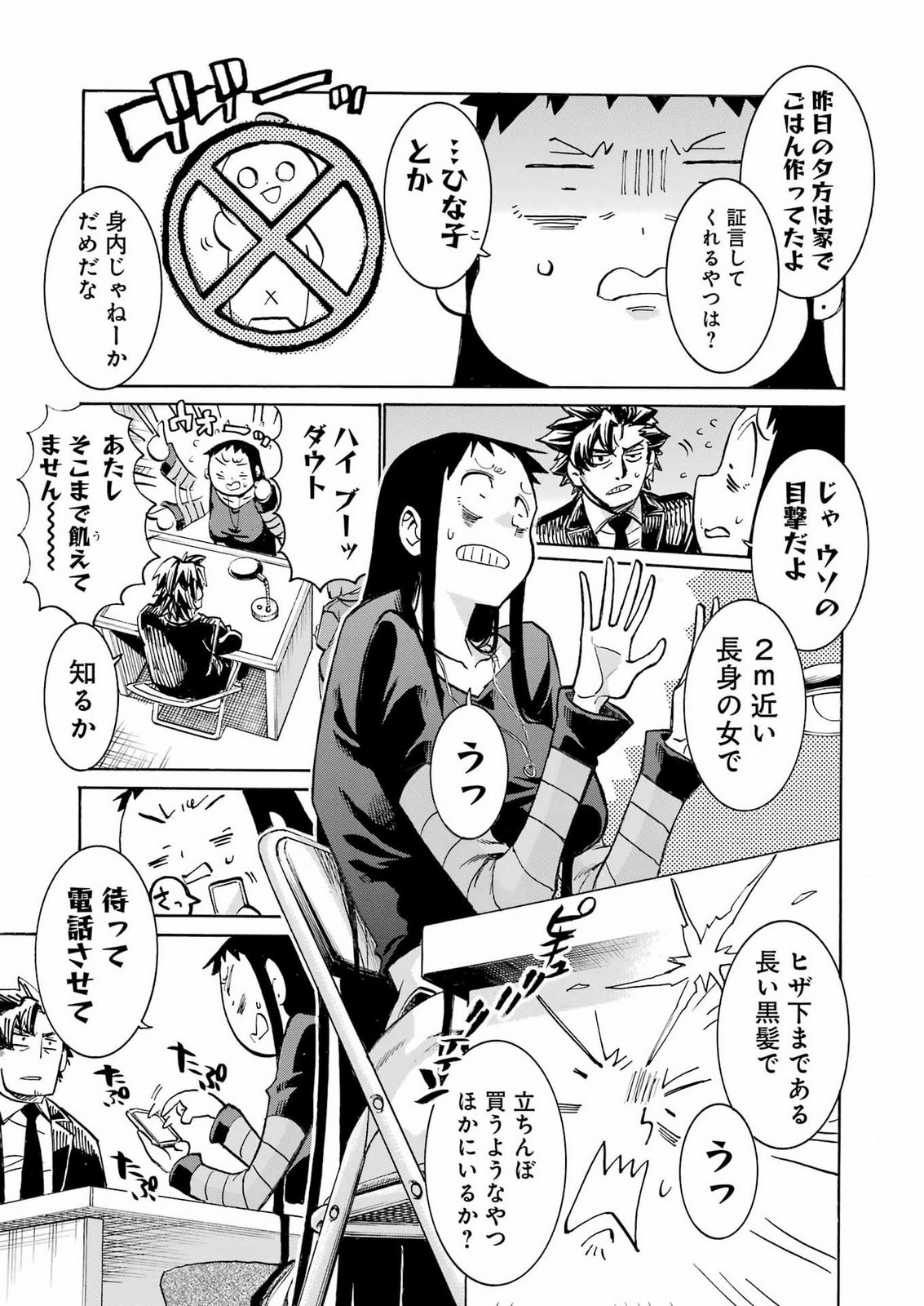 MURCIÉLAGO - RAW Chap 213 - Pic 9