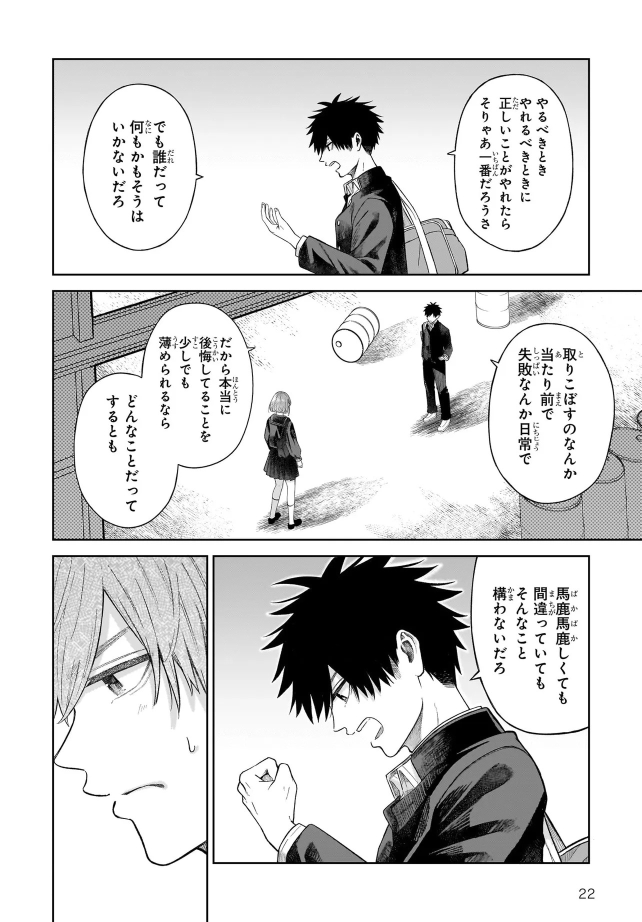 MAJO SUIRI Chap 9 - Pic 22