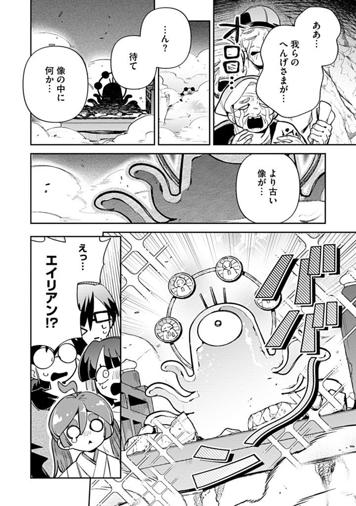 INVASIVE ALIEN VTUBER Chap 9 - Pic 22