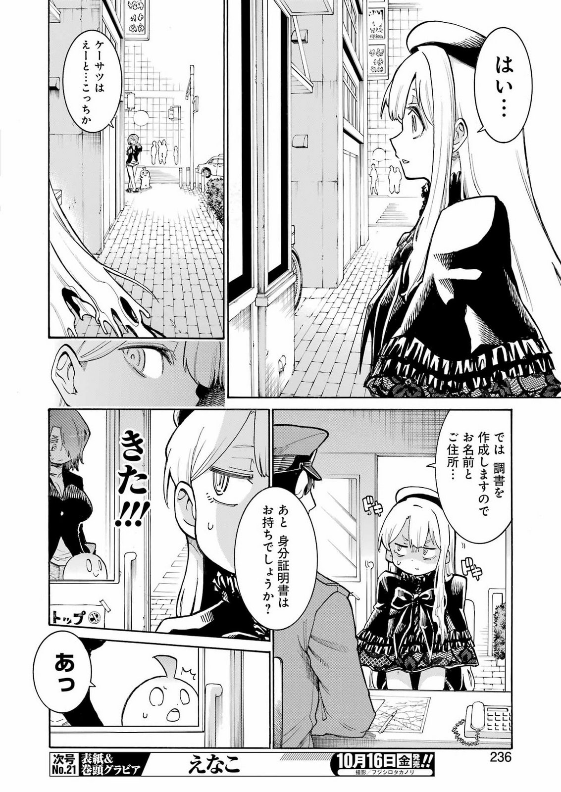 MURCIÉLAGO - RAW Chap 213 - Pic 20