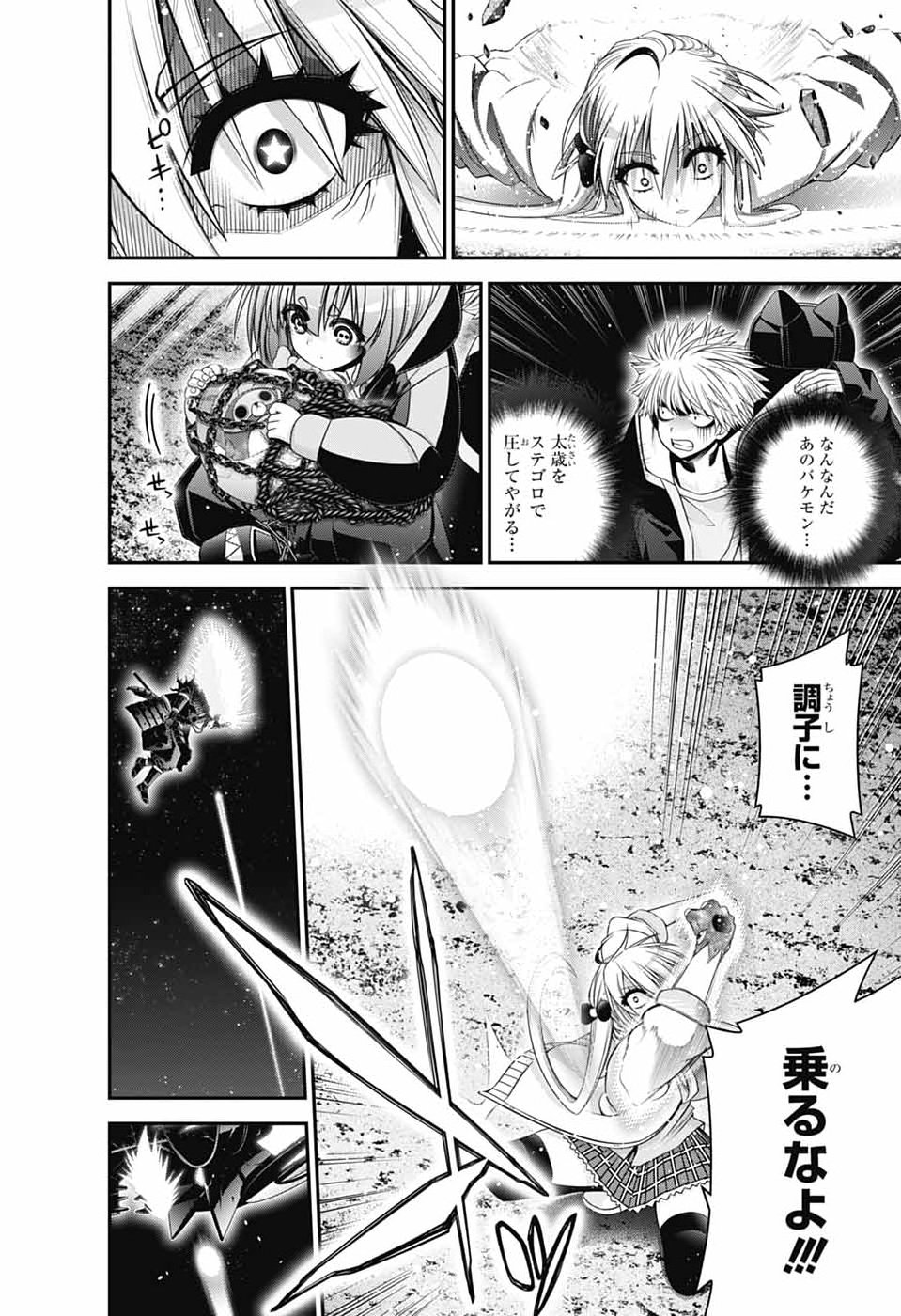 DARK GATHERING - RAW Chap 84 - Pic 18
