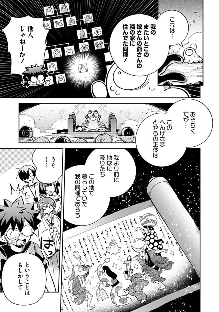INVASIVE ALIEN VTUBER Chap 9 - Pic 23