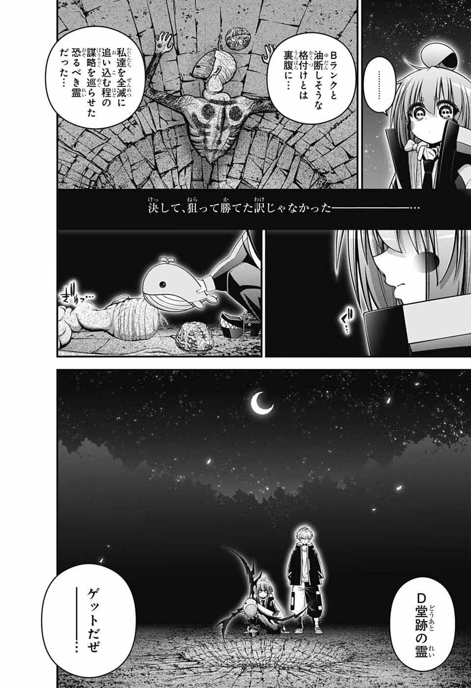 DARK GATHERING - RAW Chap 84 - Pic 26