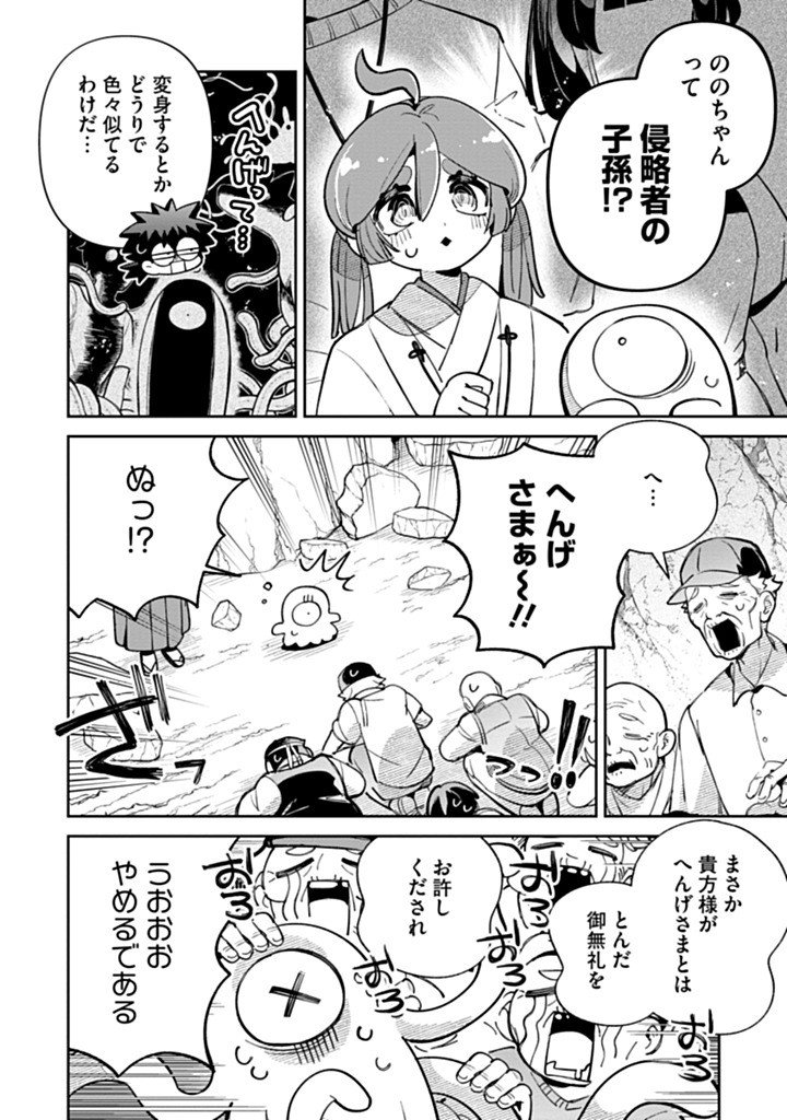 INVASIVE ALIEN VTUBER Chap 9 - Pic 24