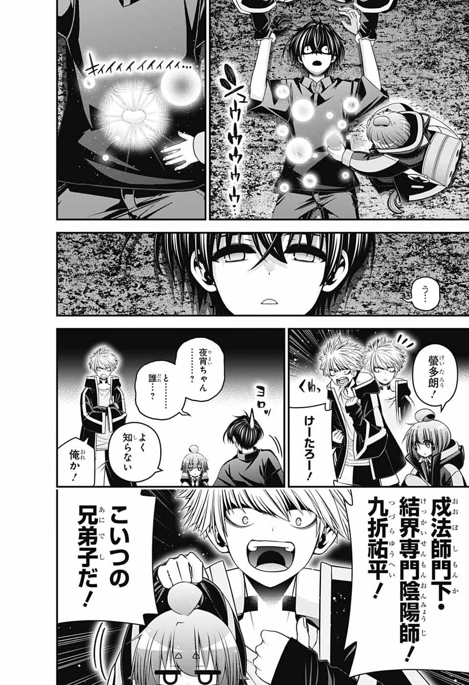DARK GATHERING - RAW Chap 84 - Pic 30