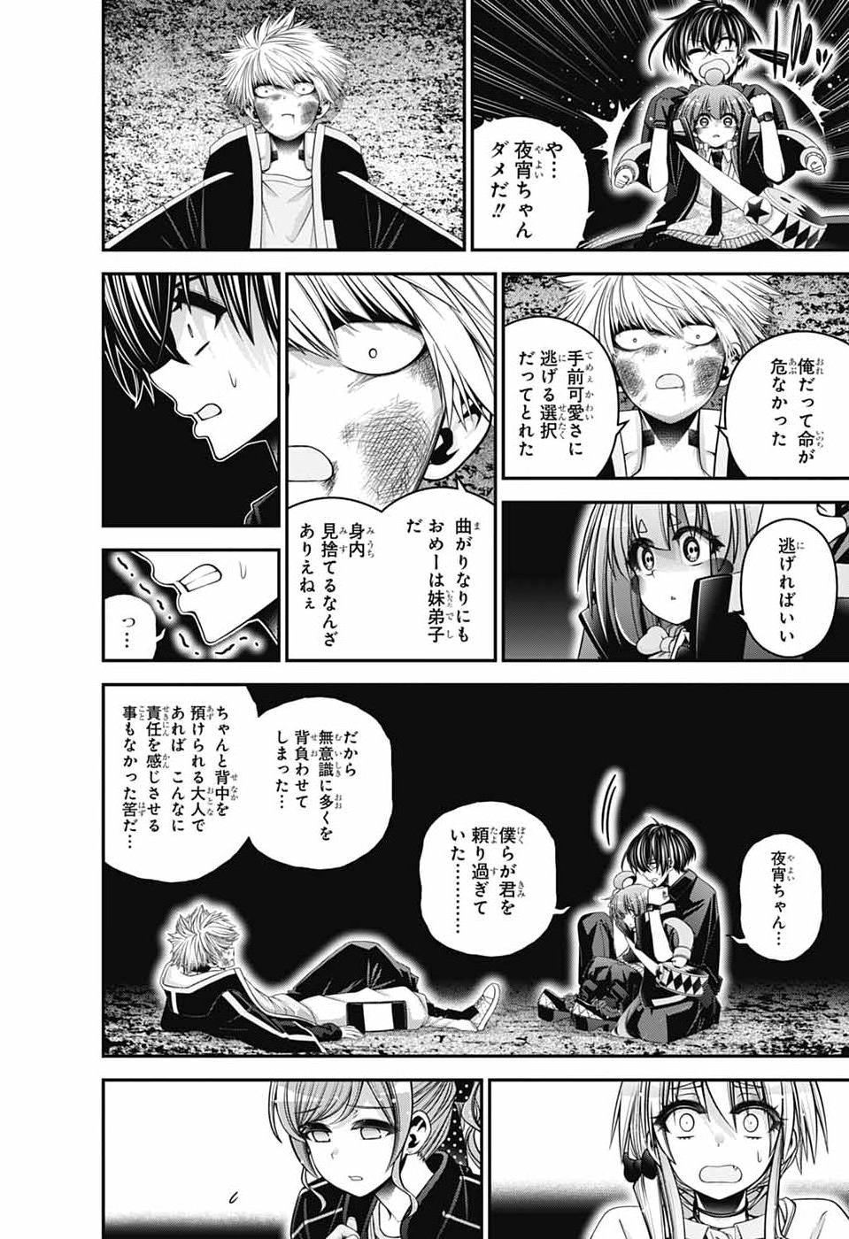 DARK GATHERING - RAW Chap 84 - Pic 38