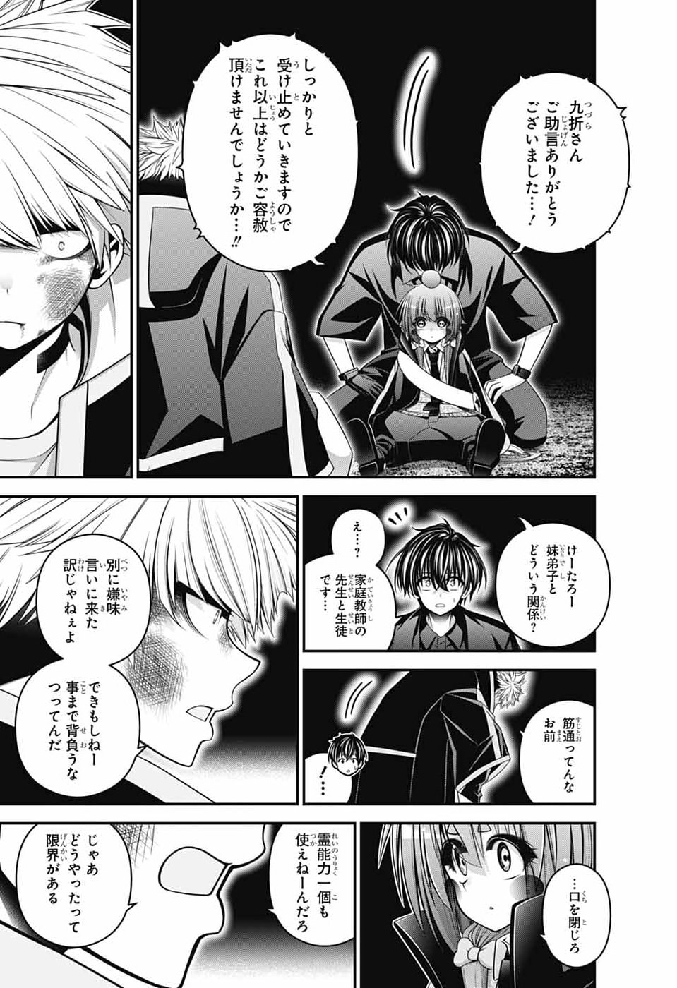 DARK GATHERING - RAW Chap 84 - Pic 39