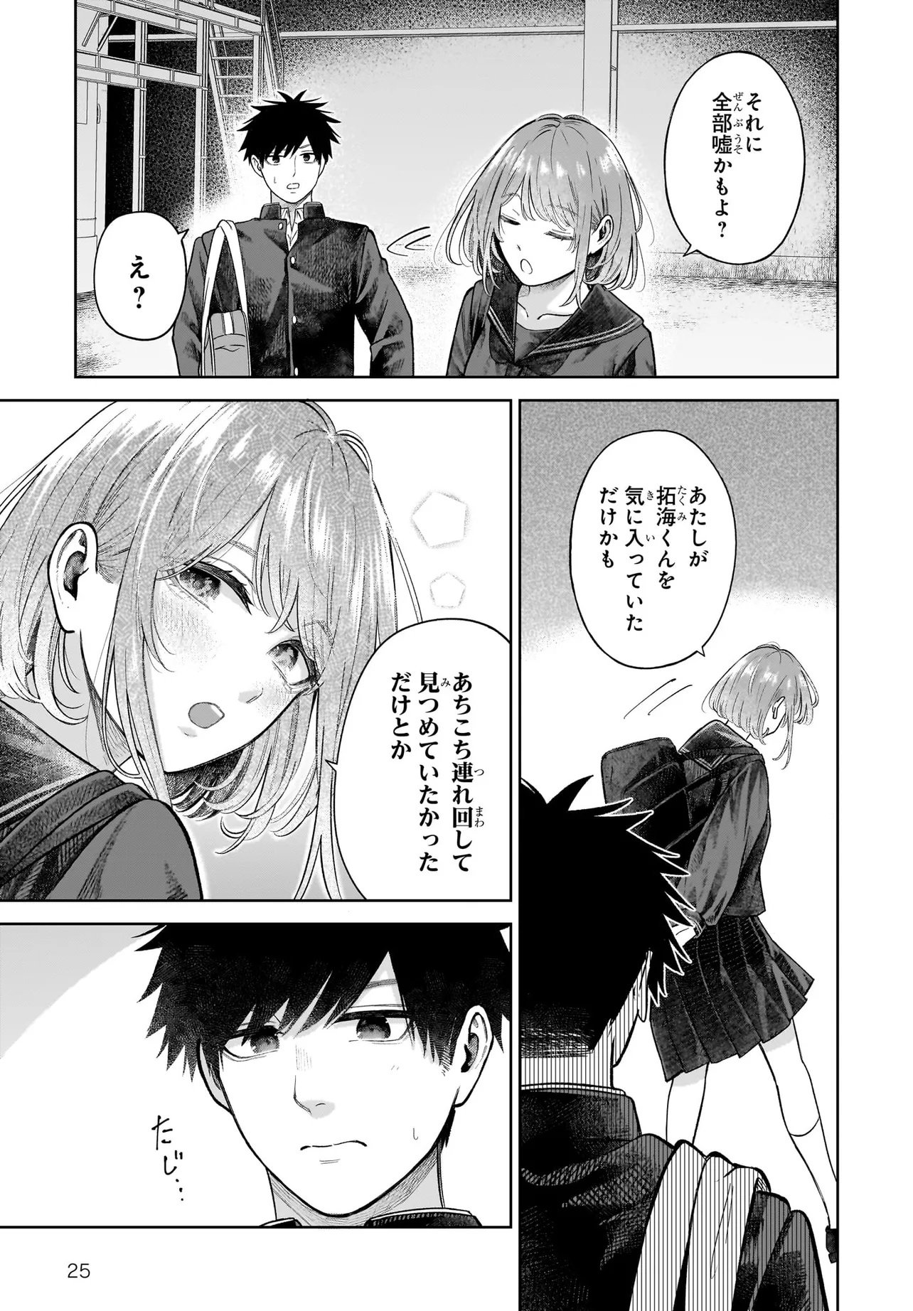 MAJO SUIRI Chap 9 - Pic 25